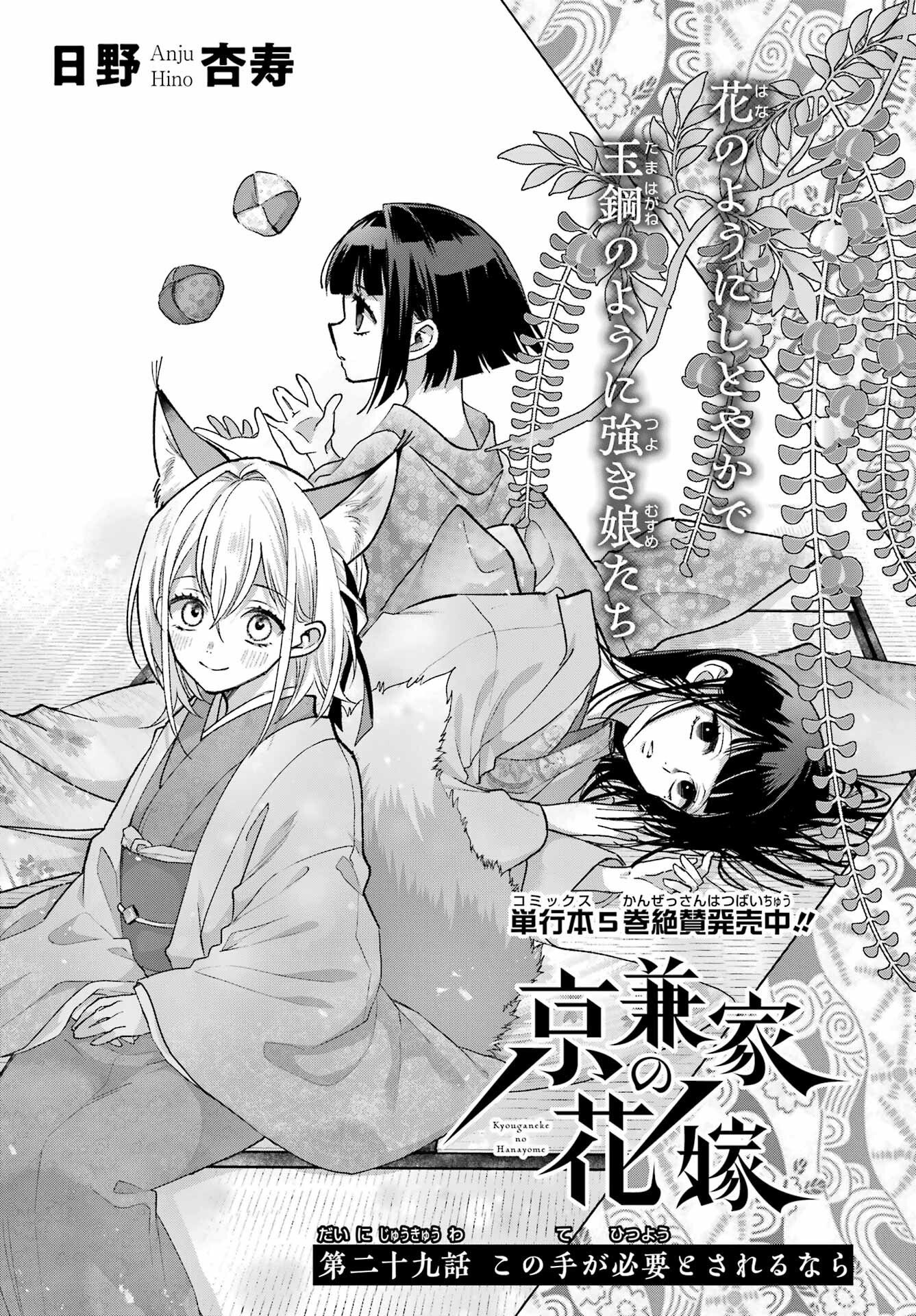 Kyouganeke no Hanayome Chapter 29 page 1 - nihonkuni.com