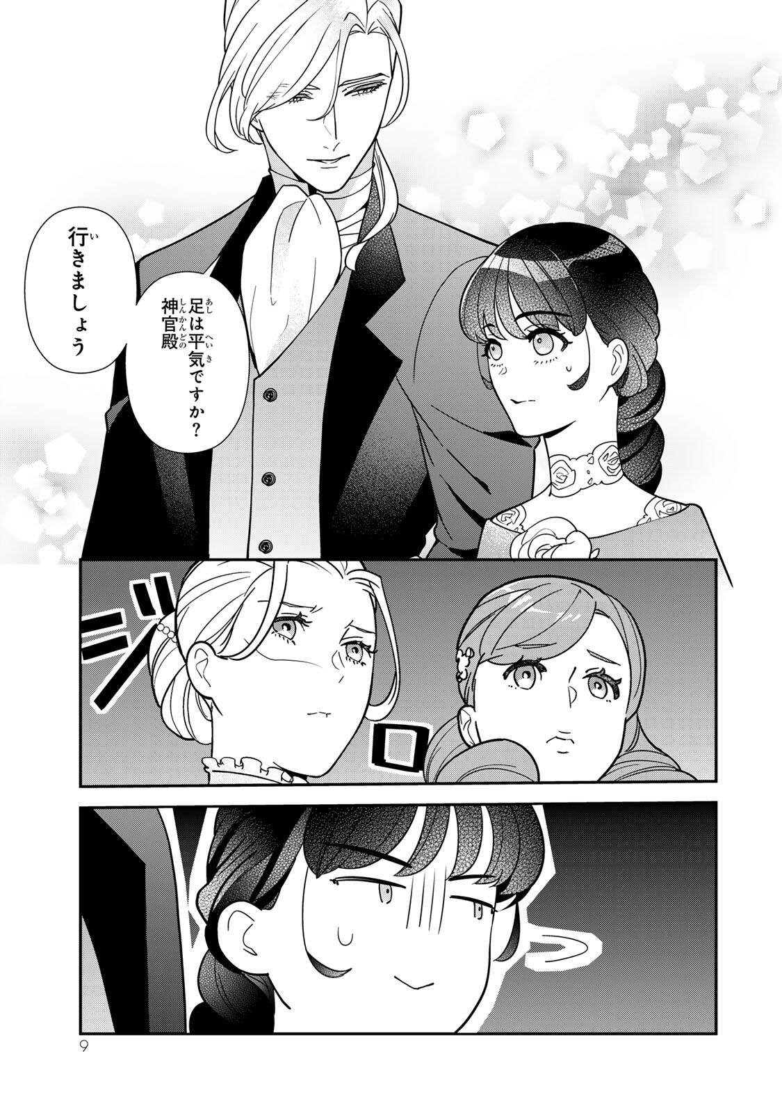NIBANTE NO ONNA - UTAHIME TO SHITE NO HOKORI WO MUNE NI, SAIGO NO GOHOUKOU WO ITASHIMASU Chap 11.1 - Pic 7