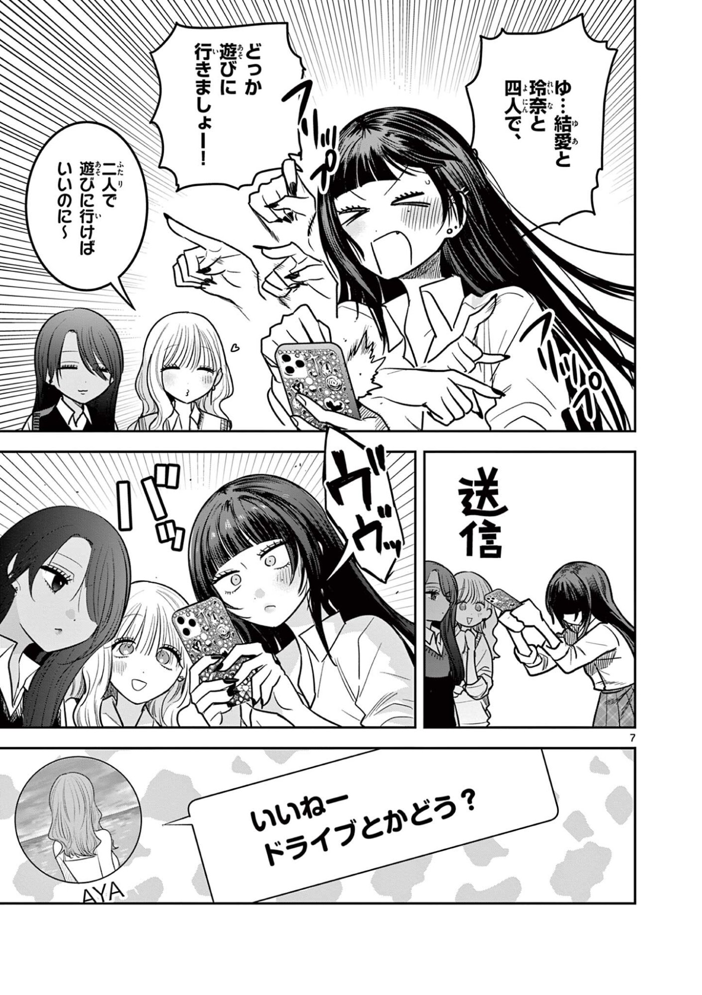 #GYARU TO GYARU NO YURI Chap 17 - Pic 7
