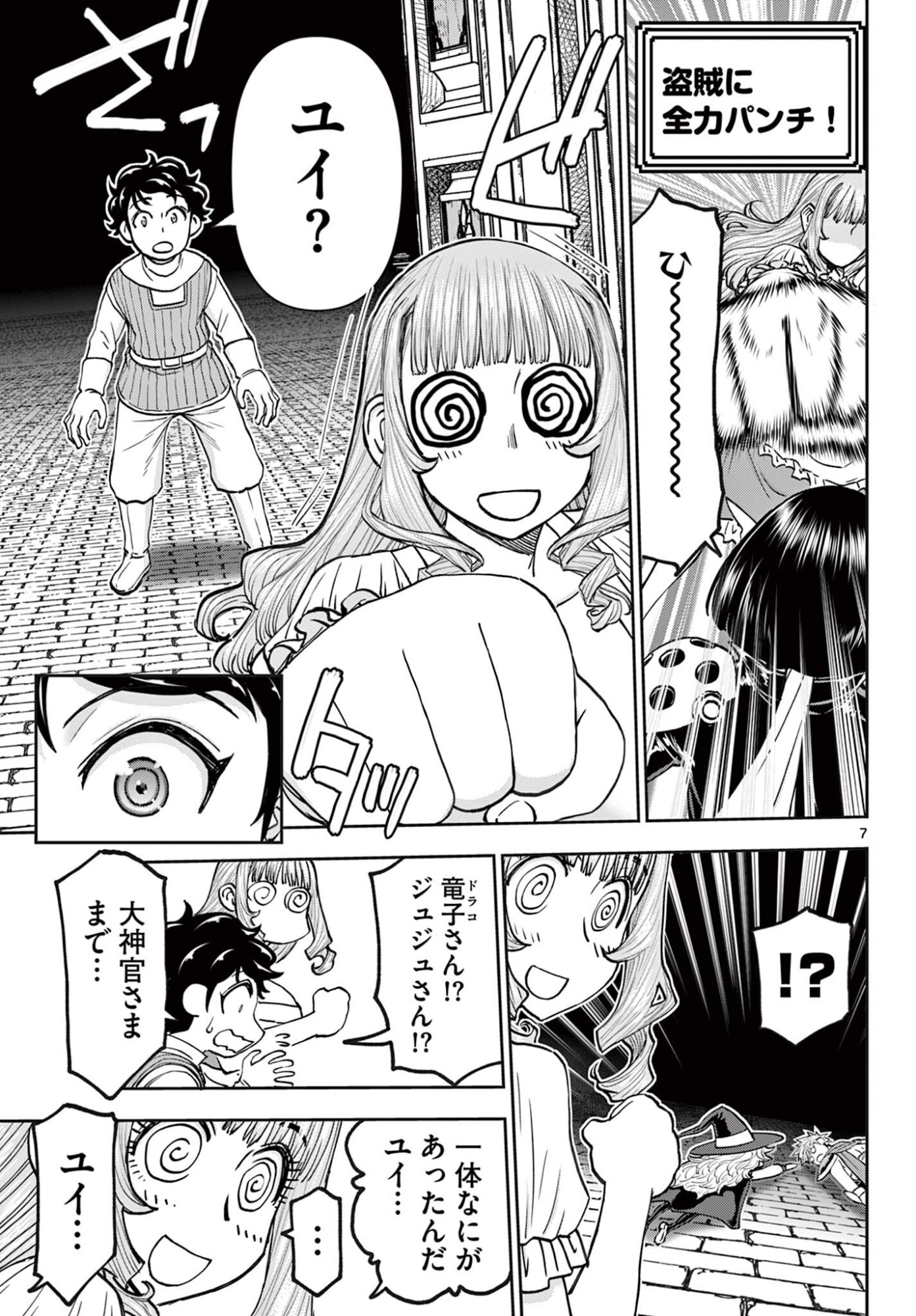 URA DUNGEON OKUSAN - RAW Chap 28 - Pic 7