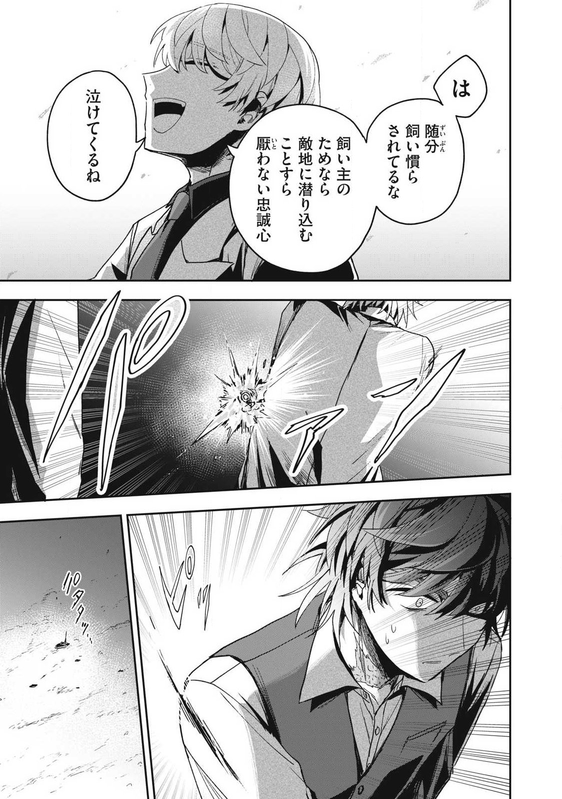 Read YUKI TO SUMI Chapter 49.3 [High Quality / Full] - Page 7 - dark.nicomanga.com