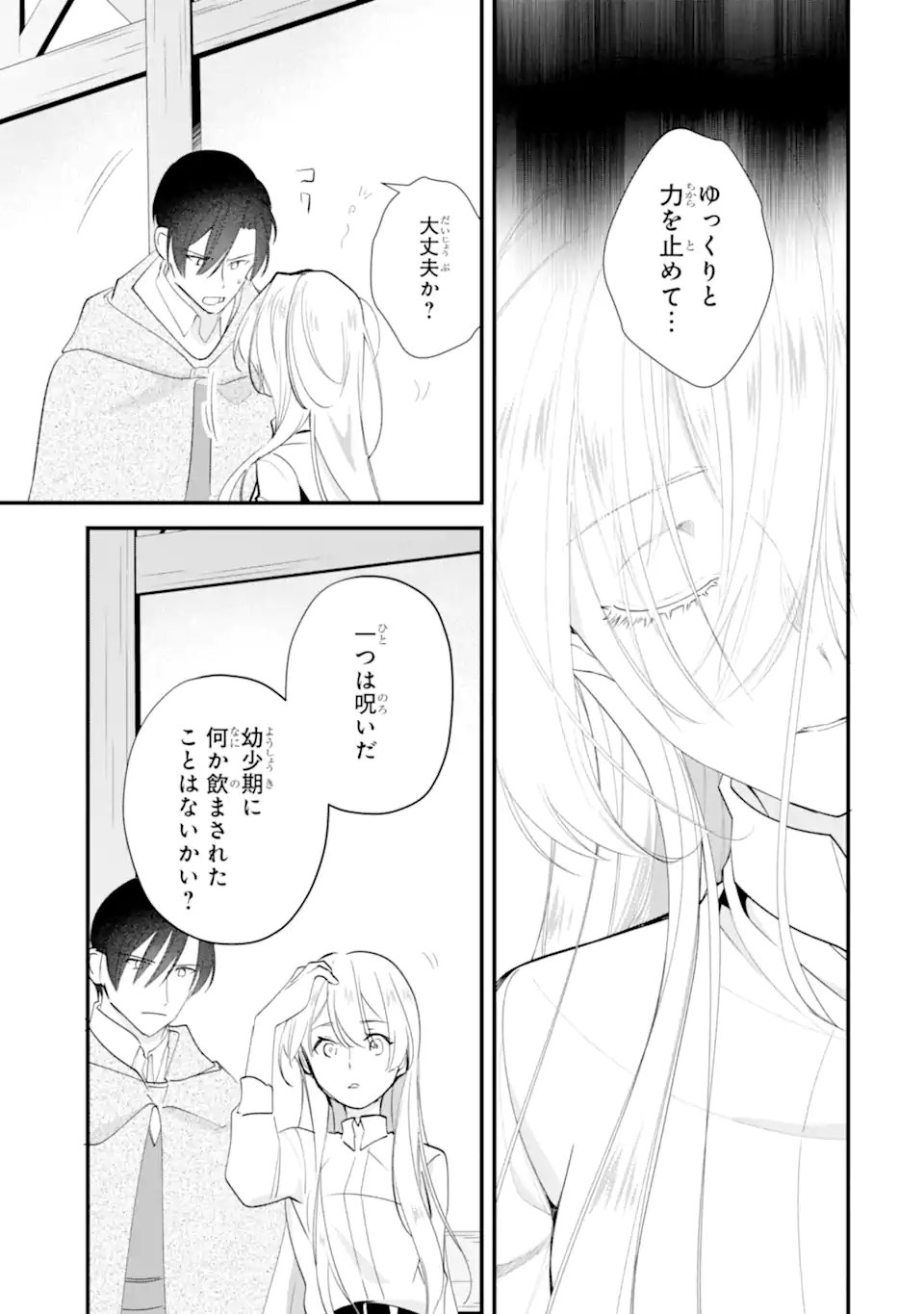 YOME WAZU KA DAKARA TO TSUIHOUSARETA SEIJOU DESU GA, JUNREI NO TABI NI DETARA CHOU KENKOU NI NARIMASHITA Chap 15.1 - Pic 7