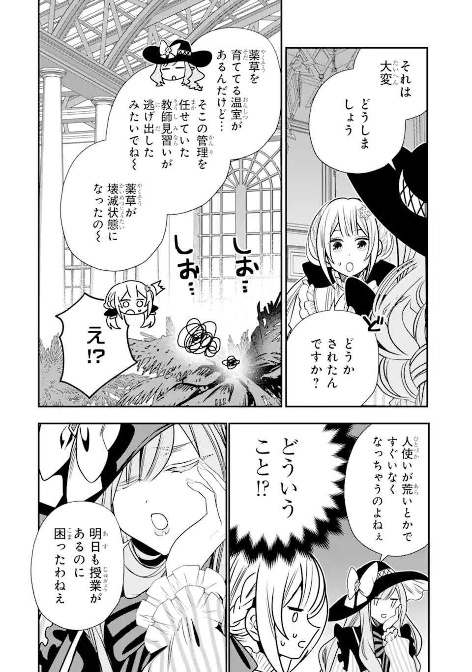 KONYAKUSHA WO SUTETARA, TANOSHII MAHOU GAKKOU NO SEIKATSU WA MATTE IMASHITA! Chapter 2.4 page 7 - nihonkuni.com