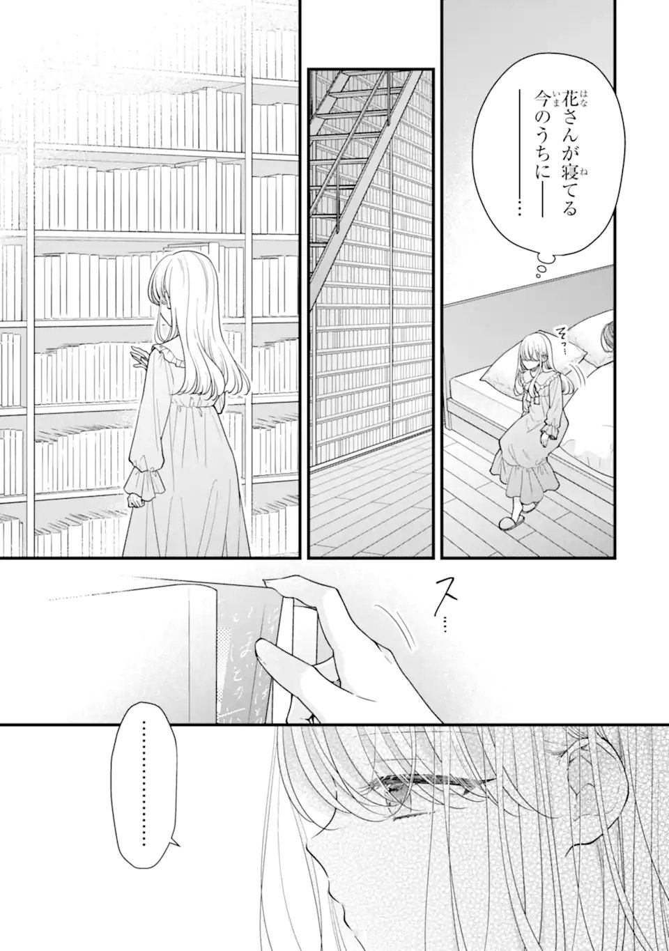 GENKAI SHAKAIJIN-SAN WO SUKUERU NO WA KUSO DEKA KANJOU STALKER-CHAN DAKEDESHITA Chap 9.2 - Pic 7