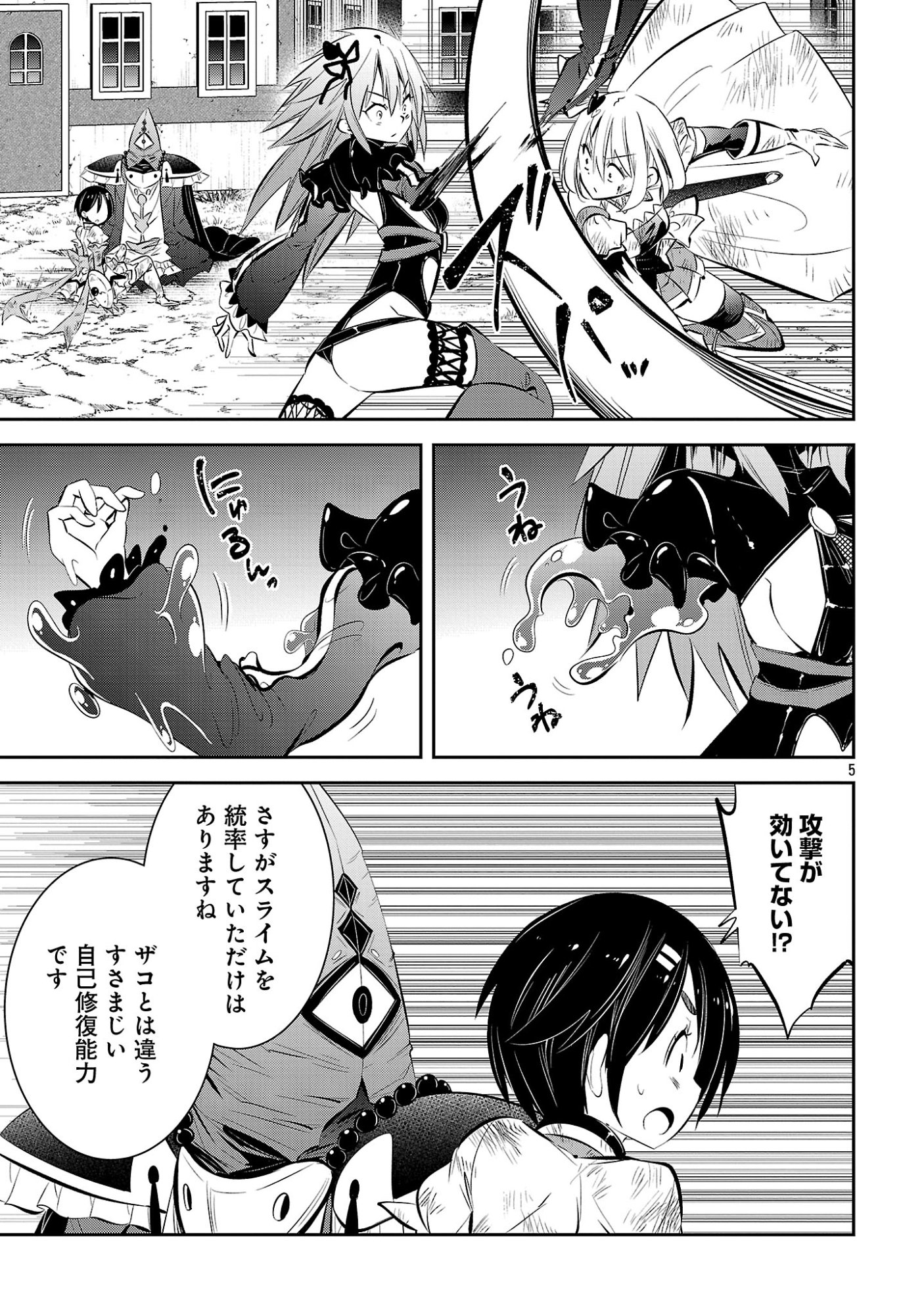 MOU YAMETE KAIFUKU SHINAIDE KENJA-SAMA! Chap 25 - Pic 7