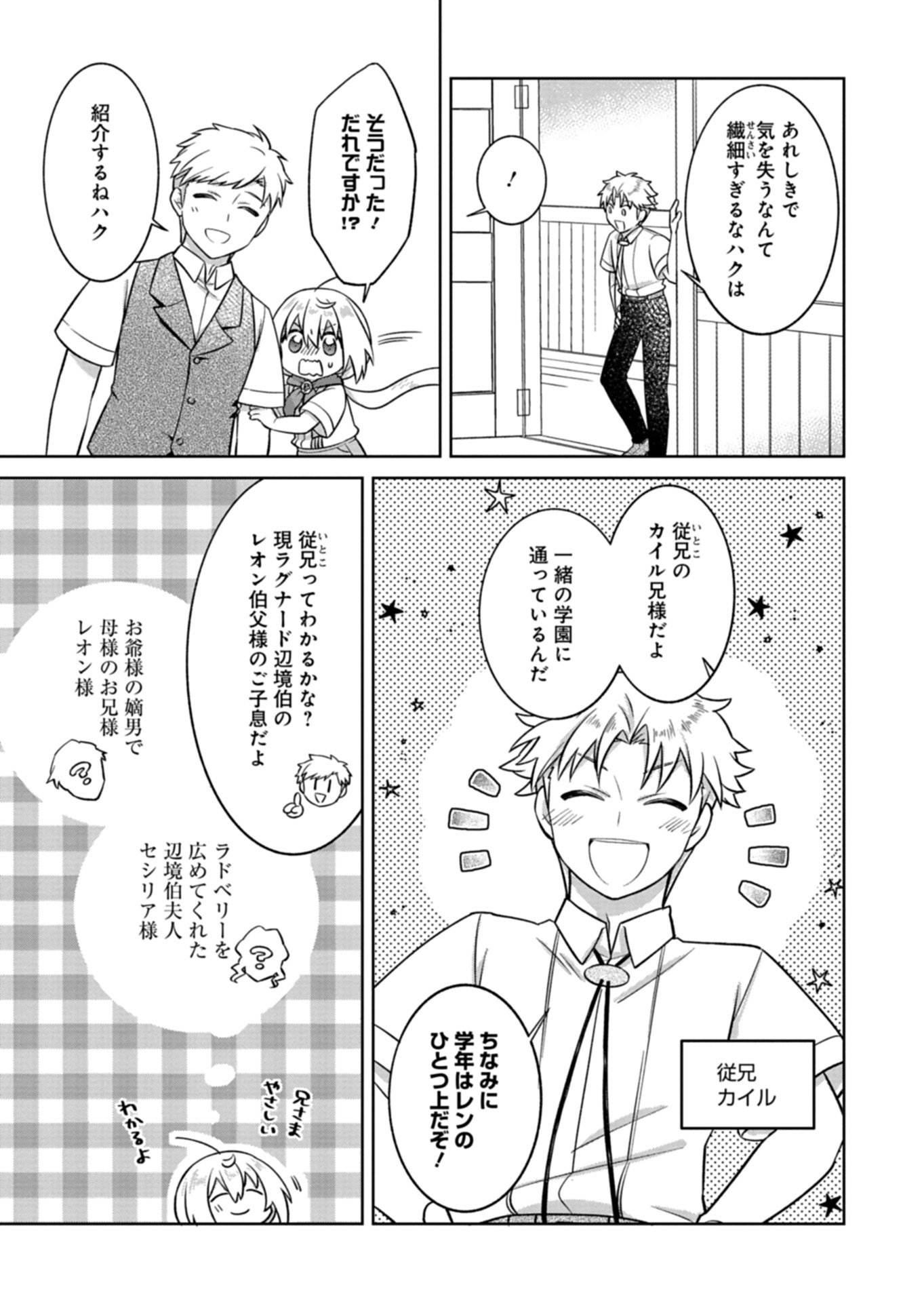 SHOKUBUTSU MAHOU DE KIMAMA NI GARDENING LIFE ~HAKU TO SEIREI SAN TACHI NO SHOKUBUTSUEN~ RAW Chap 7.1 - Pic 7