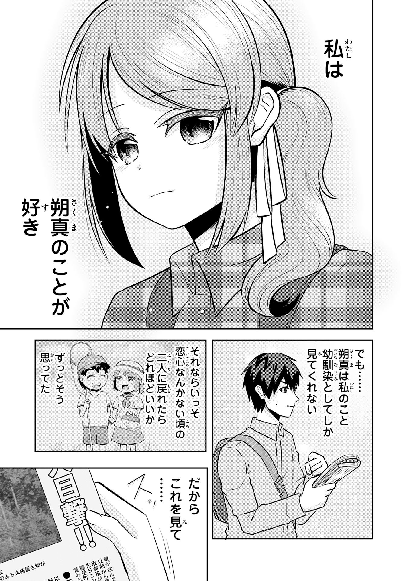 RYUUZAKI-SAN GA ORE NO MAE DAKE DE DERERU RYUU Chapter 7.1 page 7 - nihonkuni.com