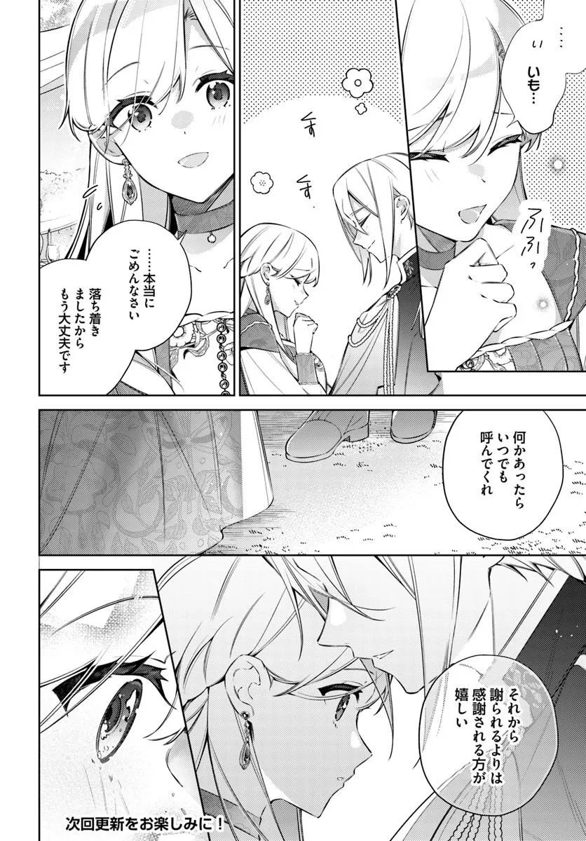 YUBIWA NO ERANDA KONYAKUSHA - RAW Chap 35.2 - Pic 7