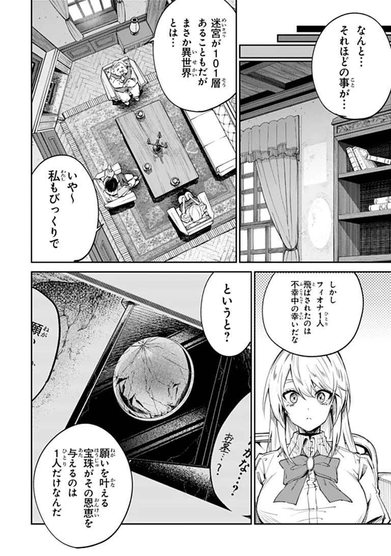 HOME CENTER GOTO YOBIDASHI SARETA WATASHI NO DAI MEIKYU RENOVATION! Chap 8.2 - Pic 7