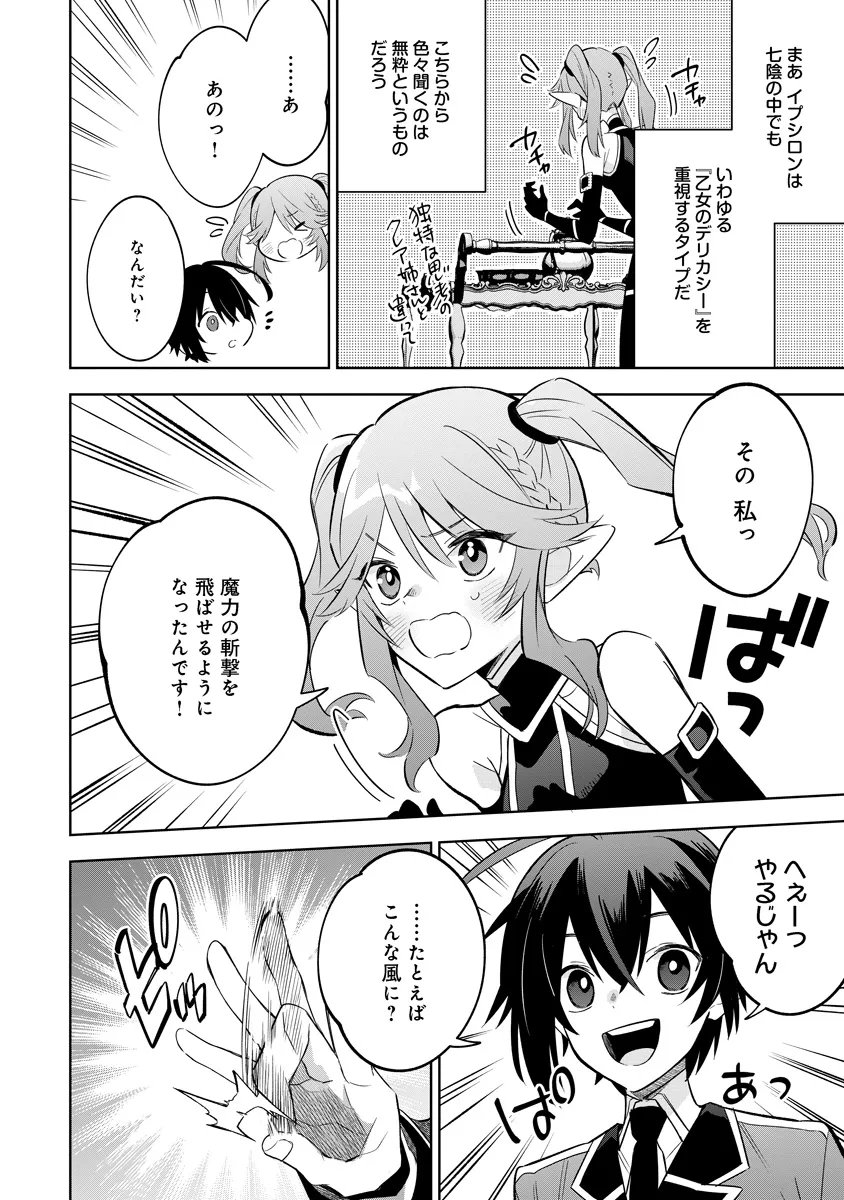 KAGE NO JITSURYOKUSHA NI NARITAKUTE! MASTER OF GARDEN ~SEVEN YIN RETSUDEN~ Chap 20.3 - Pic 7