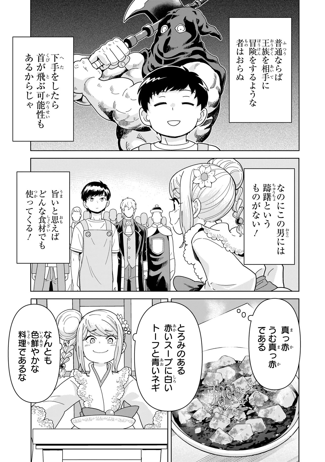 YOUHEIDAN NO RYOURIBAN Chap 14.4 - Pic 7