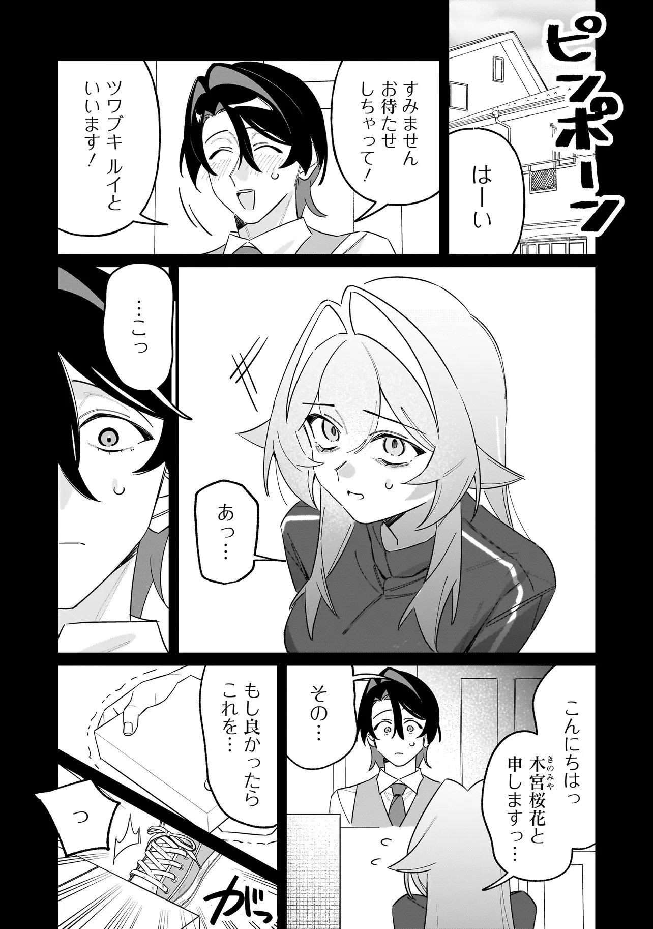 KIMI TO NO KOI WA GUARD FUNOU Chap 15 - Pic 7