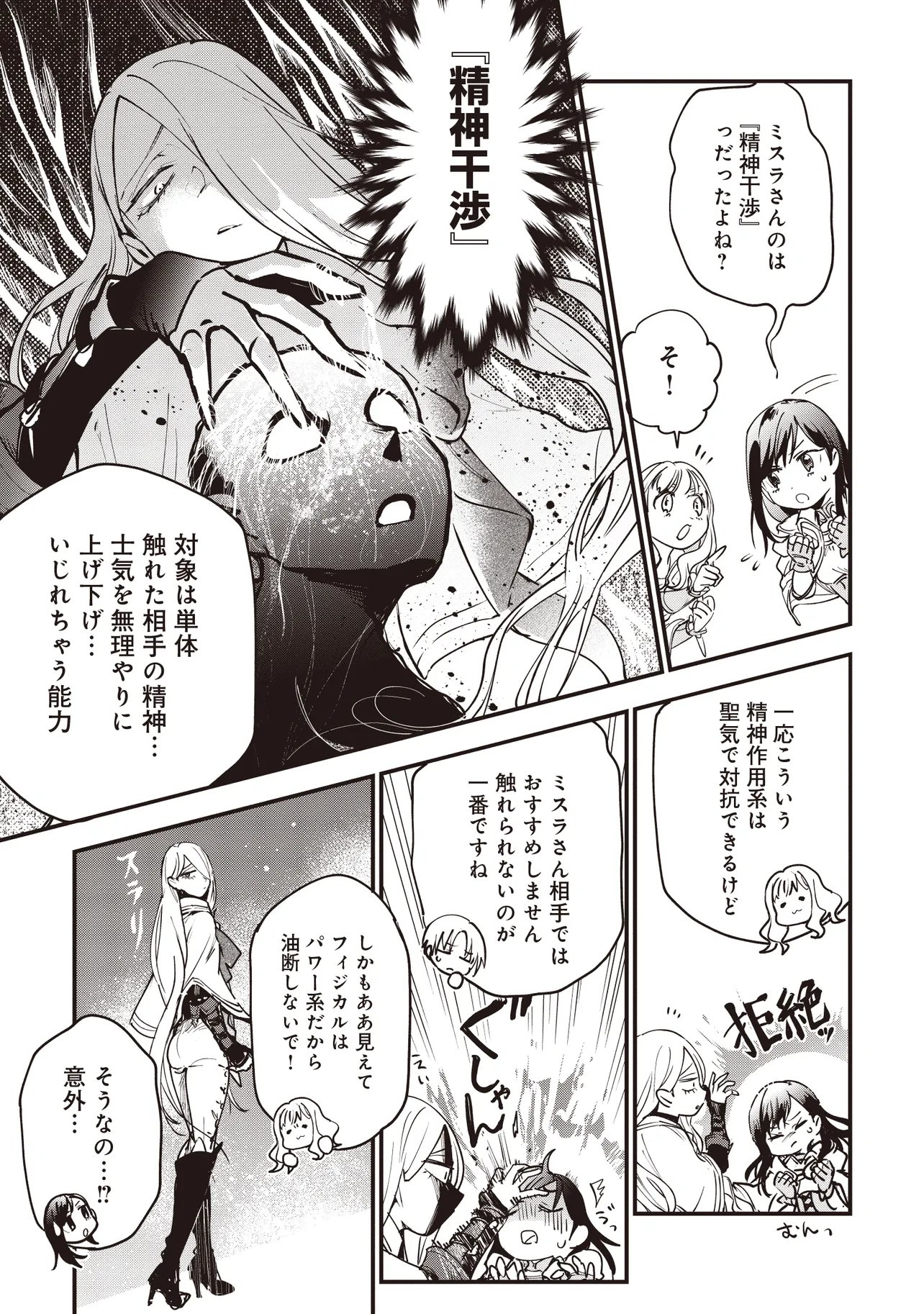 GAME SEKAI DE MAMONO NI TENSEI SHITE SHIMATTA ORE, ZENSE DE OSHI DATTA HEROINE WO HIROTTE SHIMAU Chap 11.1 - Pic 7