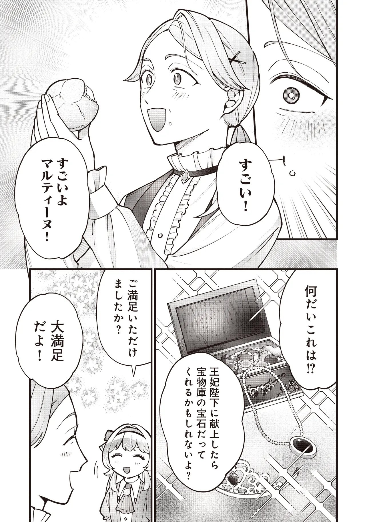 TENSEI SHITA WATASHI WA OSANAI ONNA HAKUSHAKU KOUKENNIN NO KOUSHAKU NI ETSUKE SHINAGARA, RYOUCHI HATTEN NO TAME NI BANNOU MAHOU DE IROIRO TSUKURU TSUMORI DESU Chap 12.1 - Pic 7