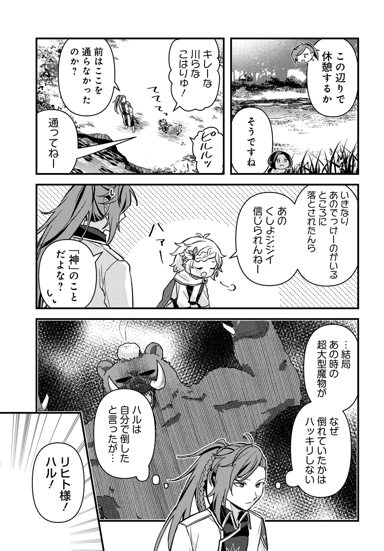 CHIBIKKO TENSEISHA WA TE NI OENAI!: TENSEI SHITARA CHIBIKKO DATTA KEDO, SEIJUU TO ISSHO NI CHUDOOON! SURU Chapter 3 page 7 - nihonkuni.com