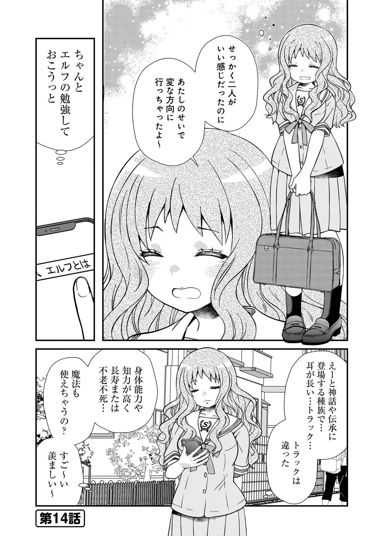 ELF PPOI HANA SAN NO TEKITOU NA APARTMENT GURASHI Chapter 4.1 page 6 - nihonkuni.com