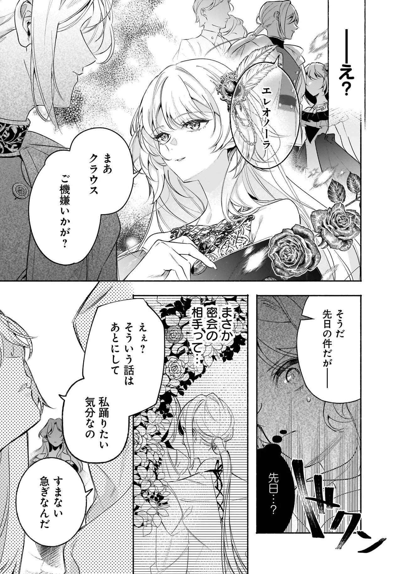 TEKIKOKU DE REIGUU SARETA KOUJO-SAMA WA OTTO NO AI NI KIZUKANAI Chapter 4.2 page 7 - nihonkuni.com