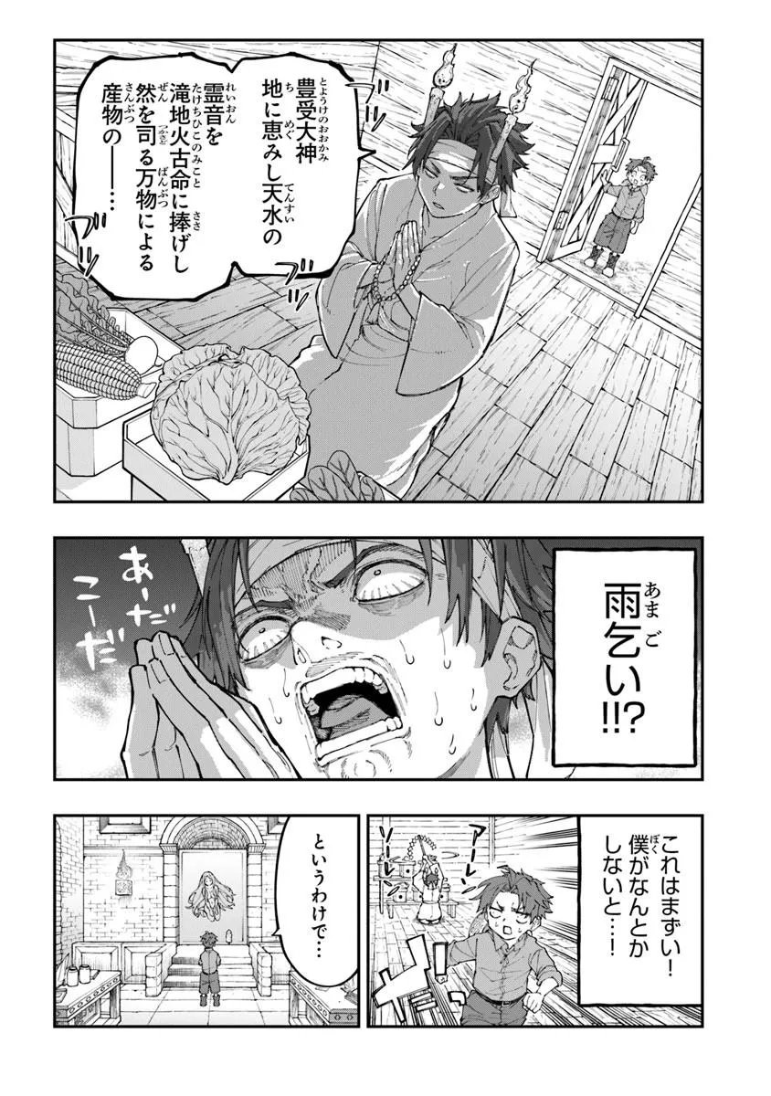 SEKKAKU NOUKA NI TENSEI SHITA NODE YUUSHA WA MEZASHIMASEN Chapter 5.2 page 7 - nihonkuni.com