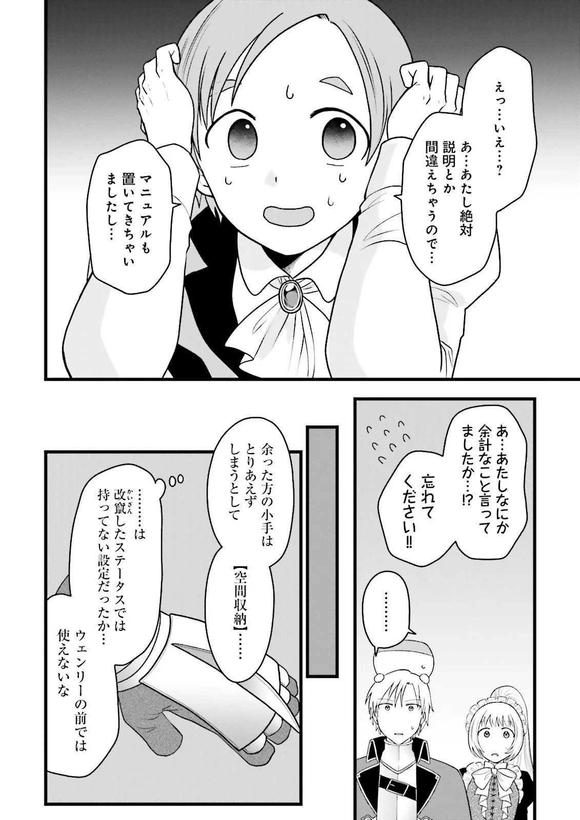 ORE DAKE LV UP SURU SUKIRUGACHA DE, MATTARI DUNGEON TANSAKUSHA SEIKATSU MO YOYUUDESU Chapter 7.2 page 7 - nihonkuni.com