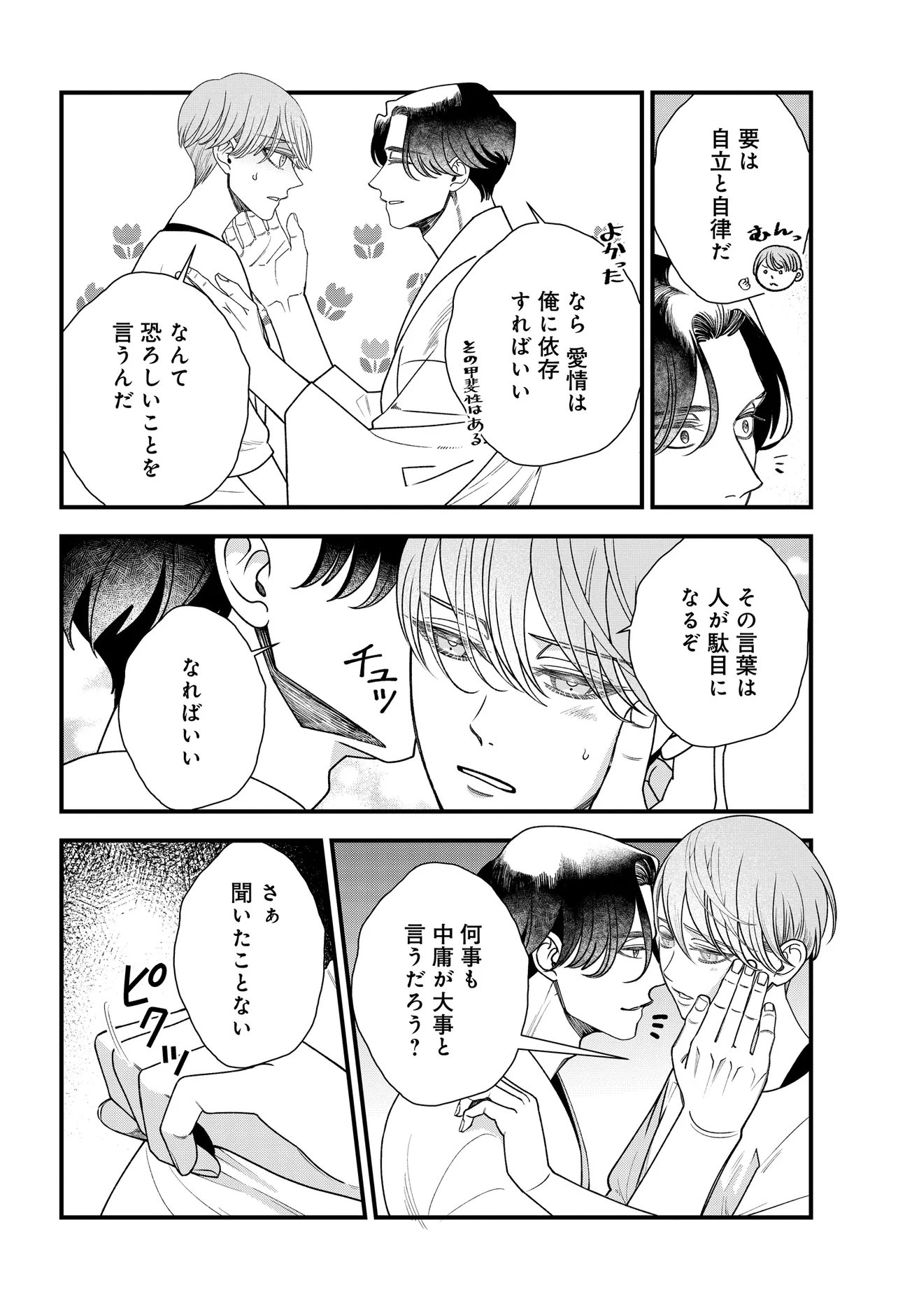 AGARIBITO NO ATO SHIMATSU Chapter 6.2 page 7 - nihonkuni.com
