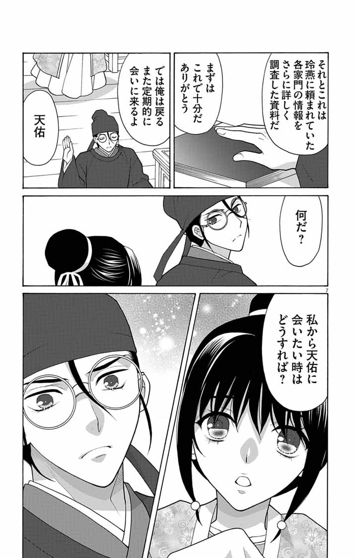 ITSUWARI NO RENKINJUTSU HI WA KOUKYUU NO YAMI WO TOKU Chapter 7 page 7 - nihonkuni.com