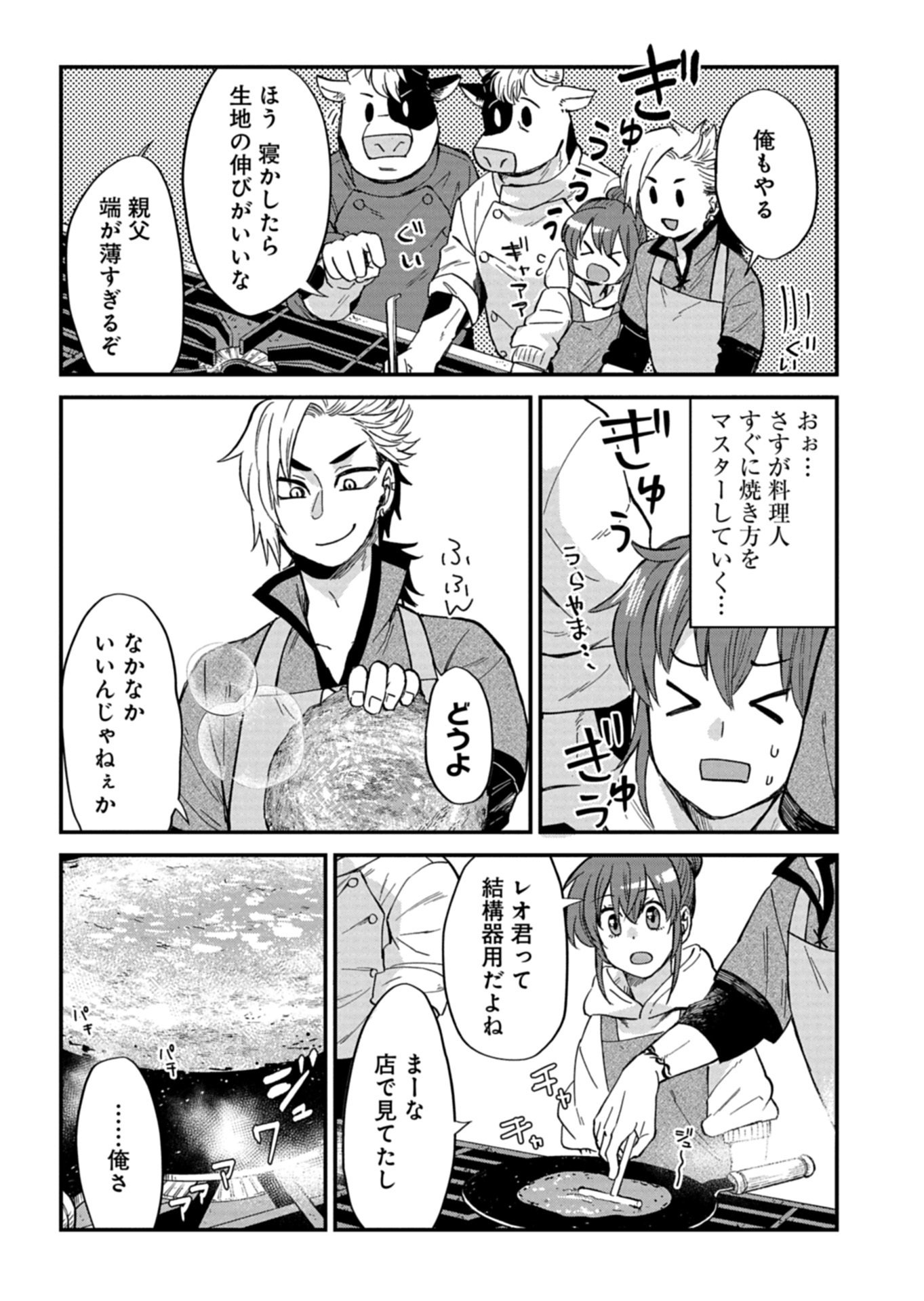 TENKUU NO ISEKAI BISTRO-TEN: KANBAN MUSUME SORANO GA OISHII SHIAWASE TODOKEMASU Chap 22.1 - Pic 7