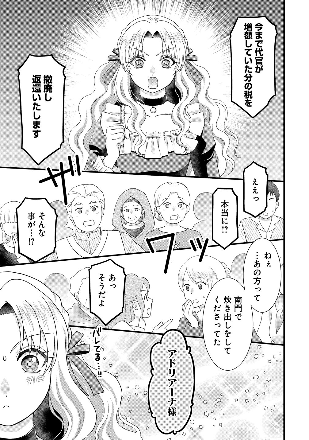 YU-HEI REIJO NO KIMAMA-NA ISEKAI LIFE Chapter 10 page 7 - nihonkuni.com