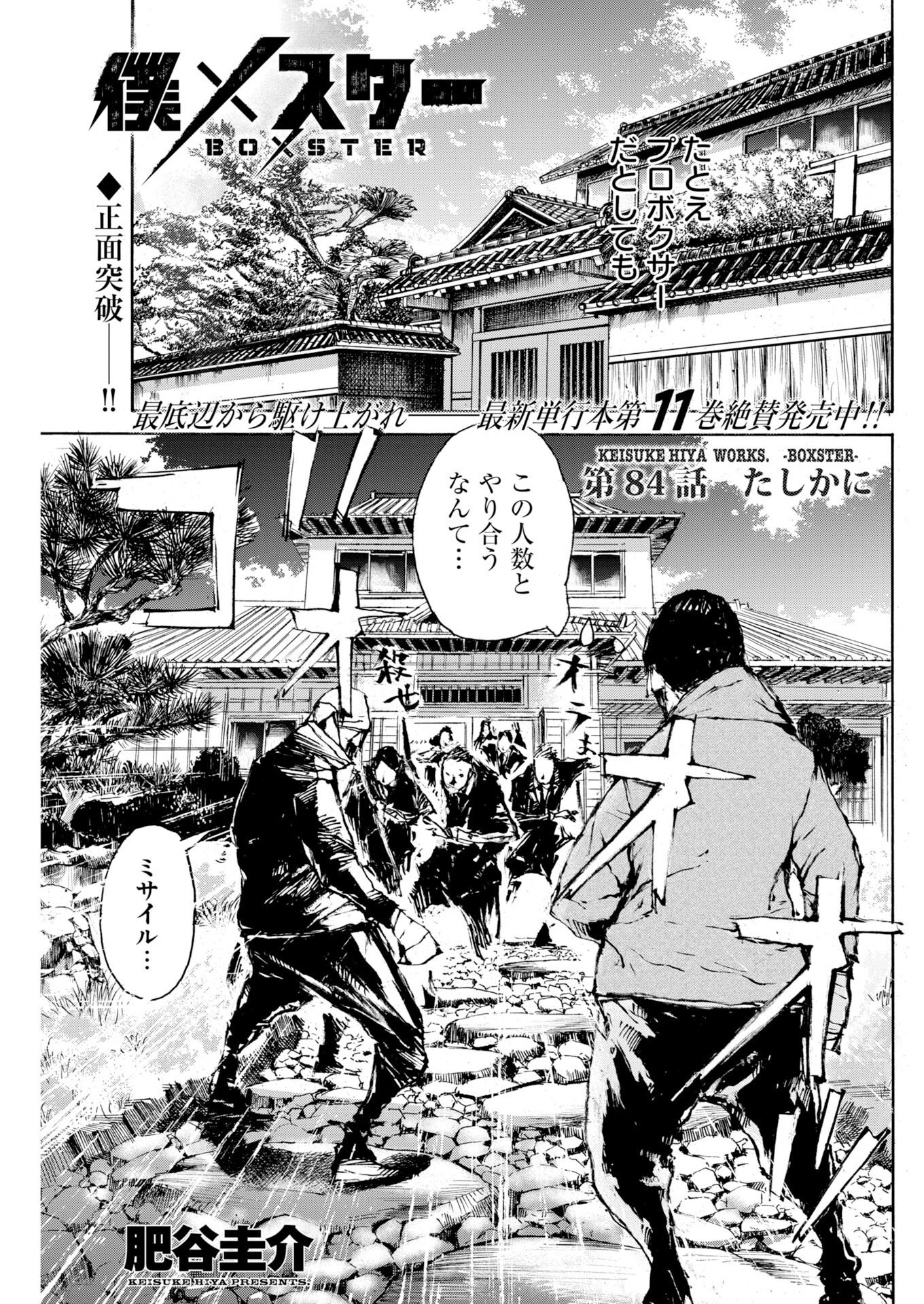 Read Boku×Star Chapter 84 [High Quality / Full] - Page 1 - nicomanga.com