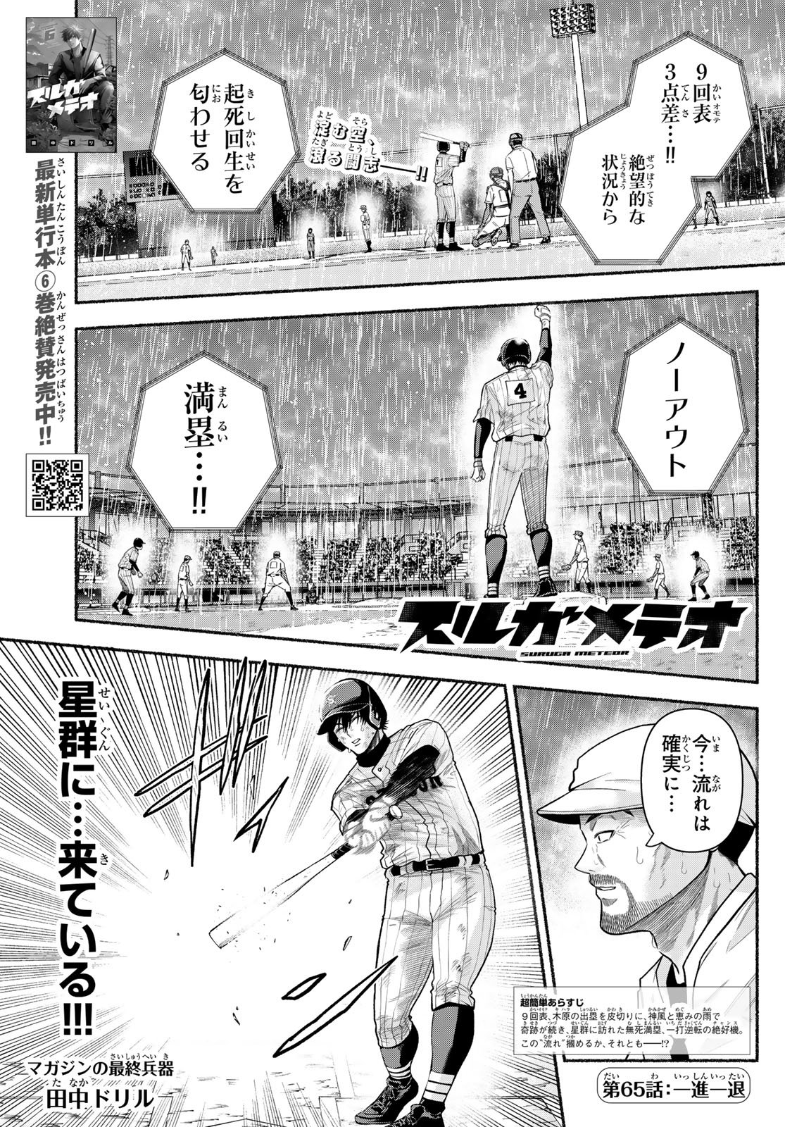 Read SURUGA METEOR Chapter 65 [High Quality / Full] - Page 1 - dark.nicomanga.com
