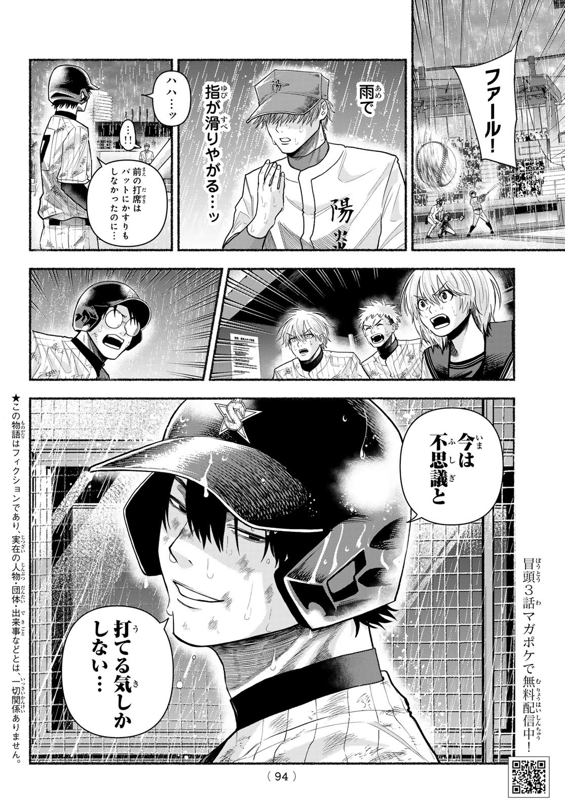 Read SURUGA METEOR Chapter 65 [High Quality / Full] - Page 2 - dark.nicomanga.com
