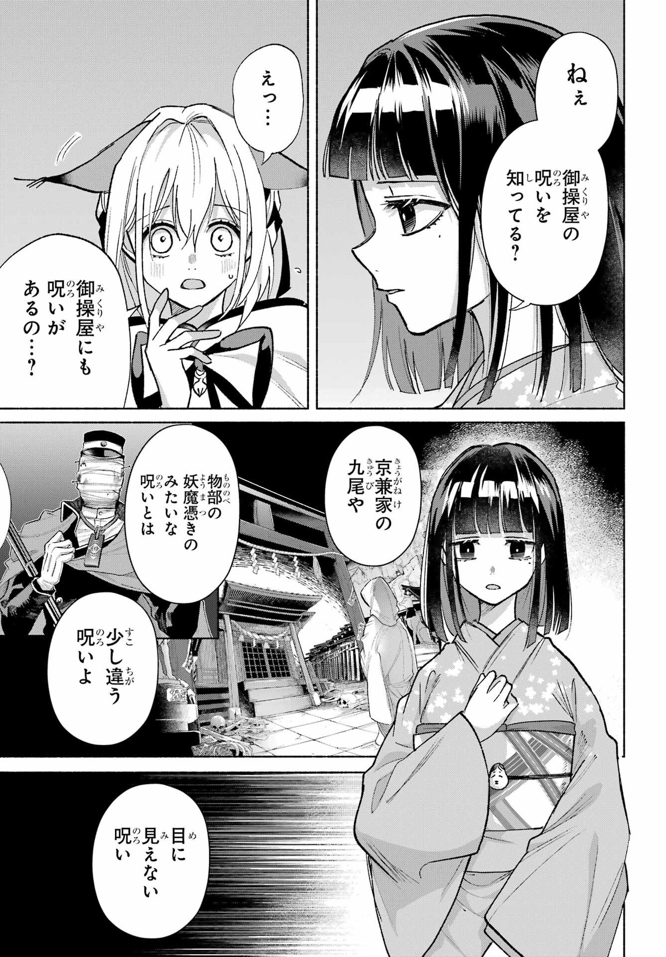 Kyouganeke no Hanayome Chapter 29 page 9 - nihonkuni.com