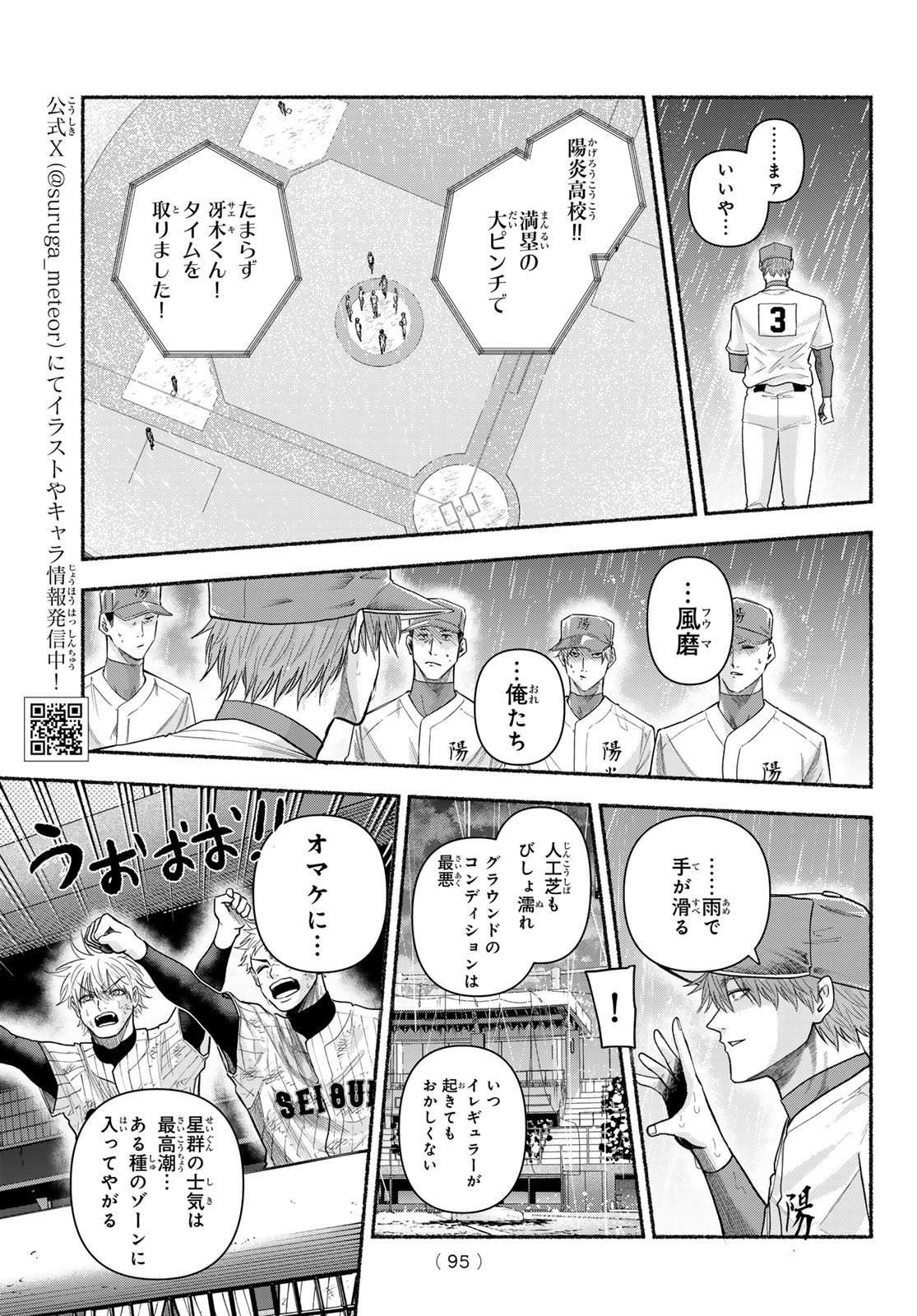 Read SURUGA METEOR Chapter 65 [High Quality / Full] - Page 3 - dark.nicomanga.com