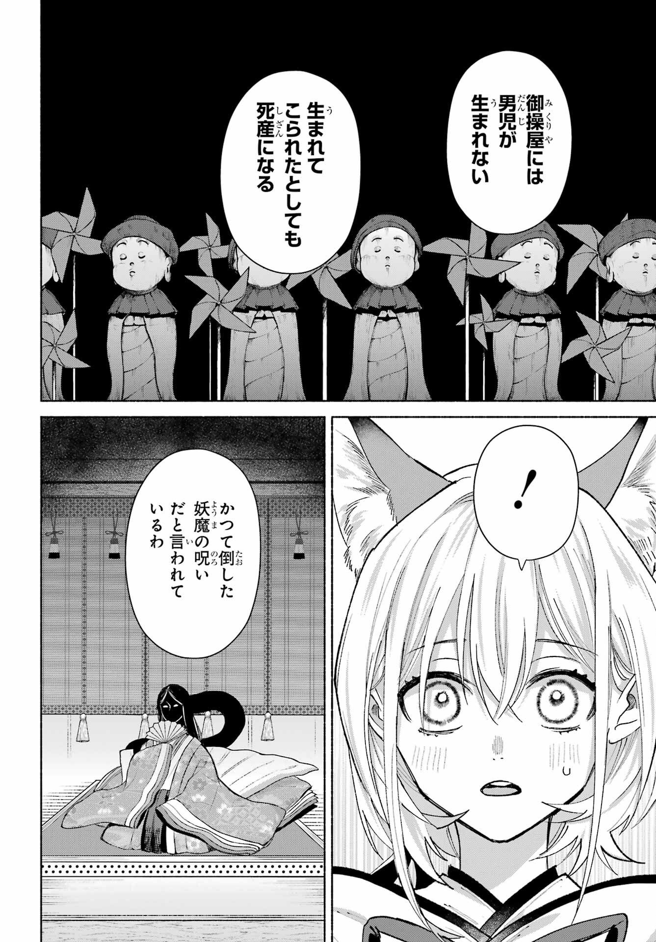 Kyouganeke no Hanayome Chapter 29 page 10 - nihonkuni.com