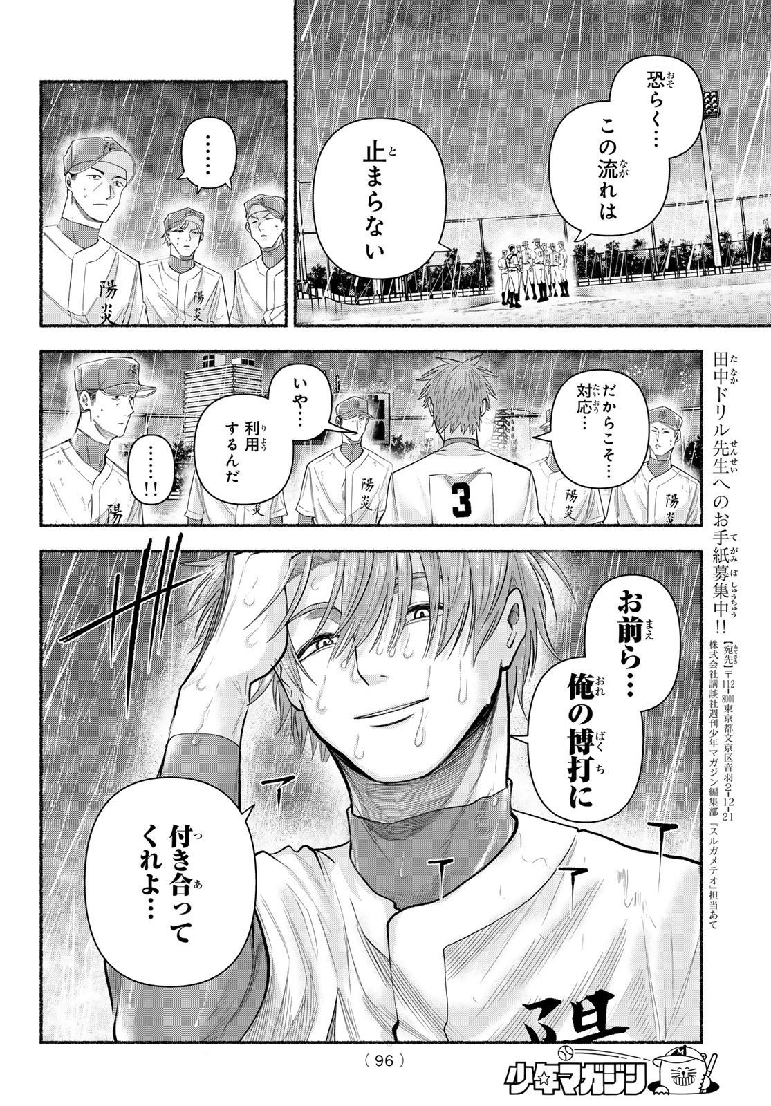 Read SURUGA METEOR Chapter 65 [High Quality / Full] - Page 4 - dark.nicomanga.com