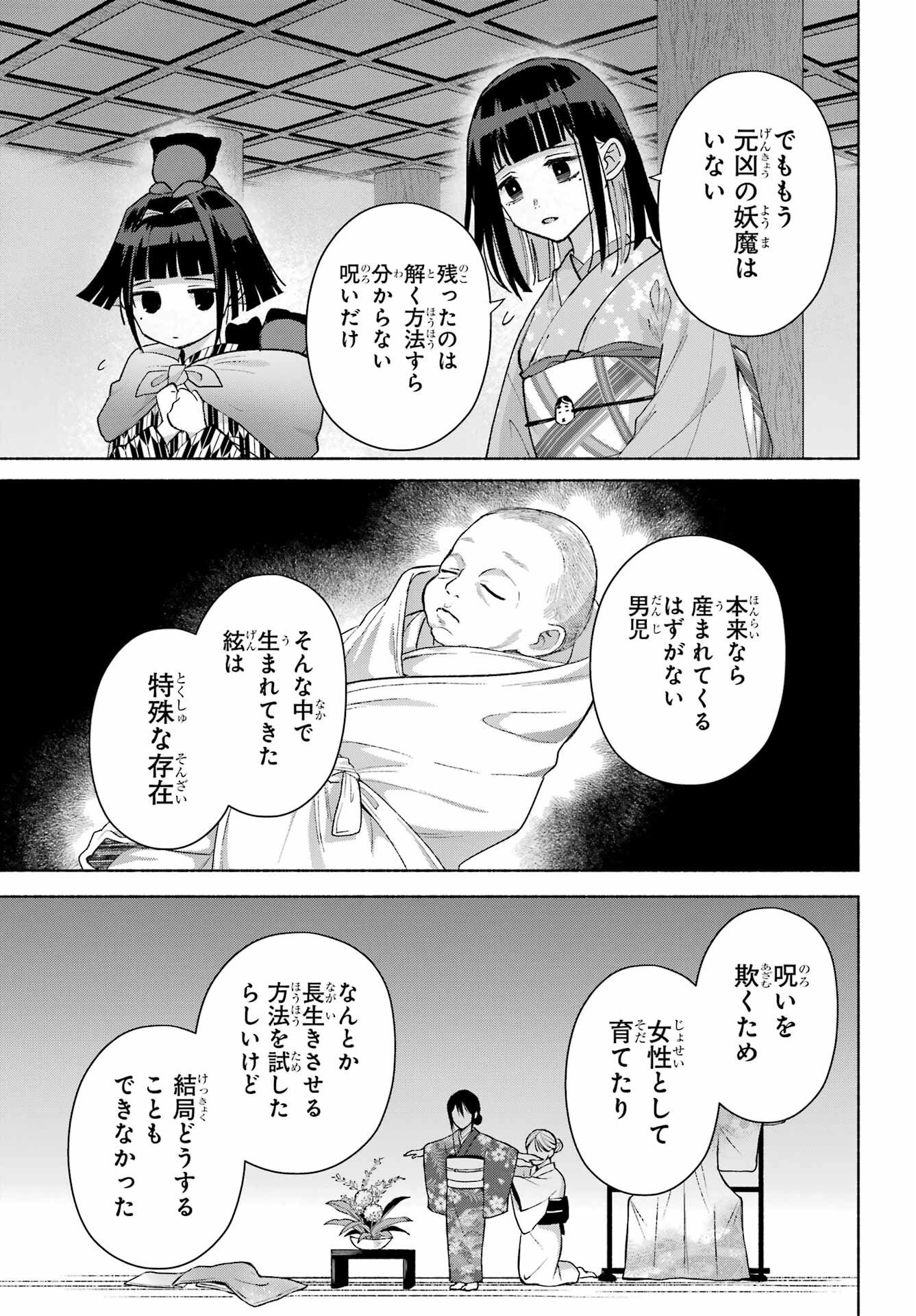 Kyouganeke no Hanayome Chapter 29 page 11 - nihonkuni.com