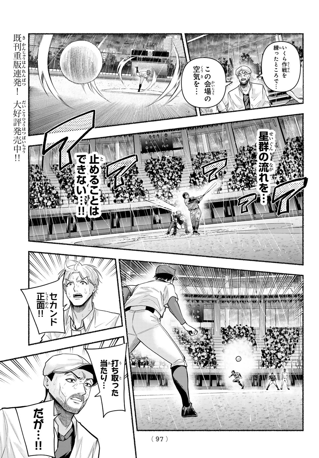 Read SURUGA METEOR Chapter 65 [High Quality / Full] - Page 5 - dark.nicomanga.com