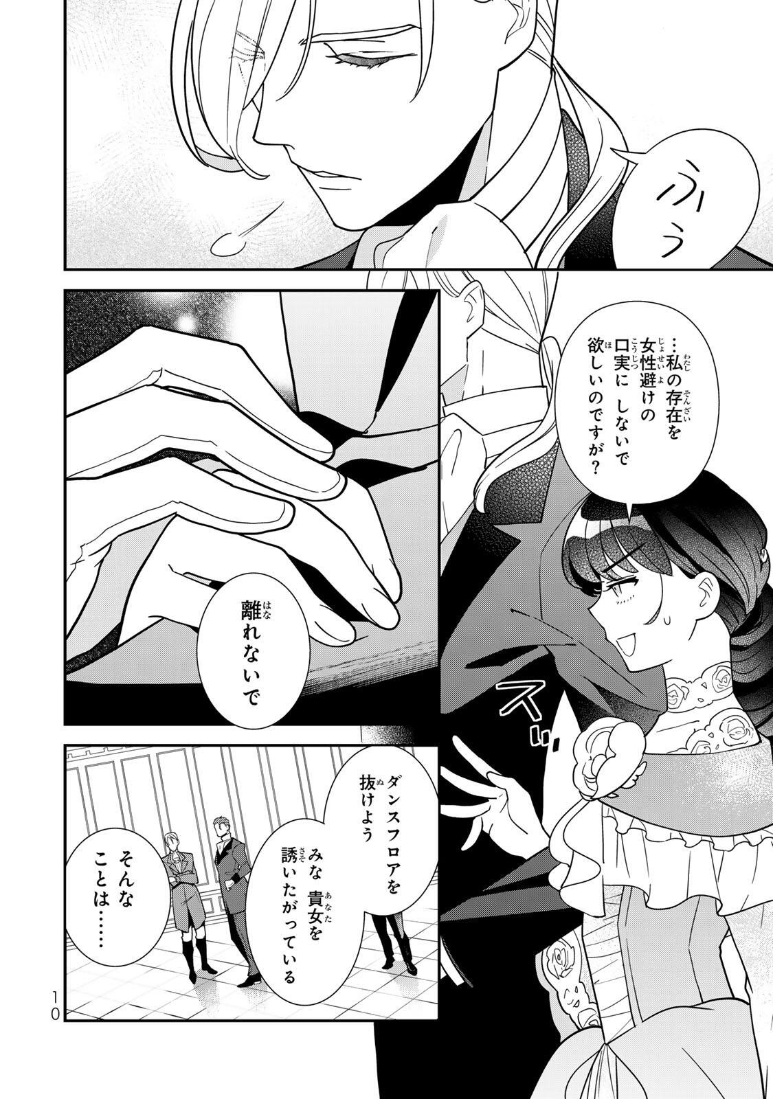 NIBANTE NO ONNA - UTAHIME TO SHITE NO HOKORI WO MUNE NI, SAIGO NO GOHOUKOU WO ITASHIMASU Chap 11.1 - Pic 8
