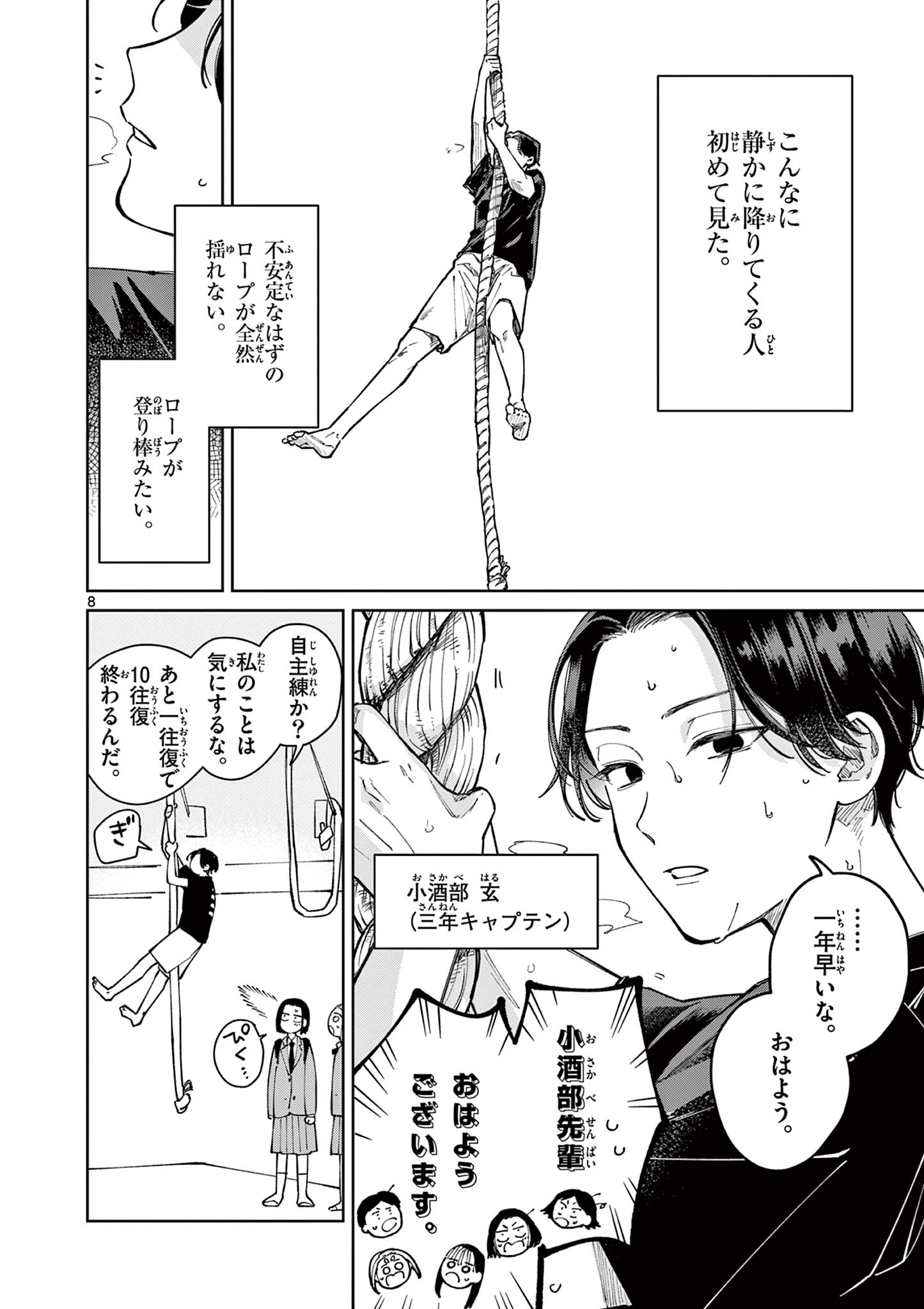Read NATORI TO SHIZUHA Chapter 3 [High Quality / Full] - Page 8 - dark.nicomanga.com