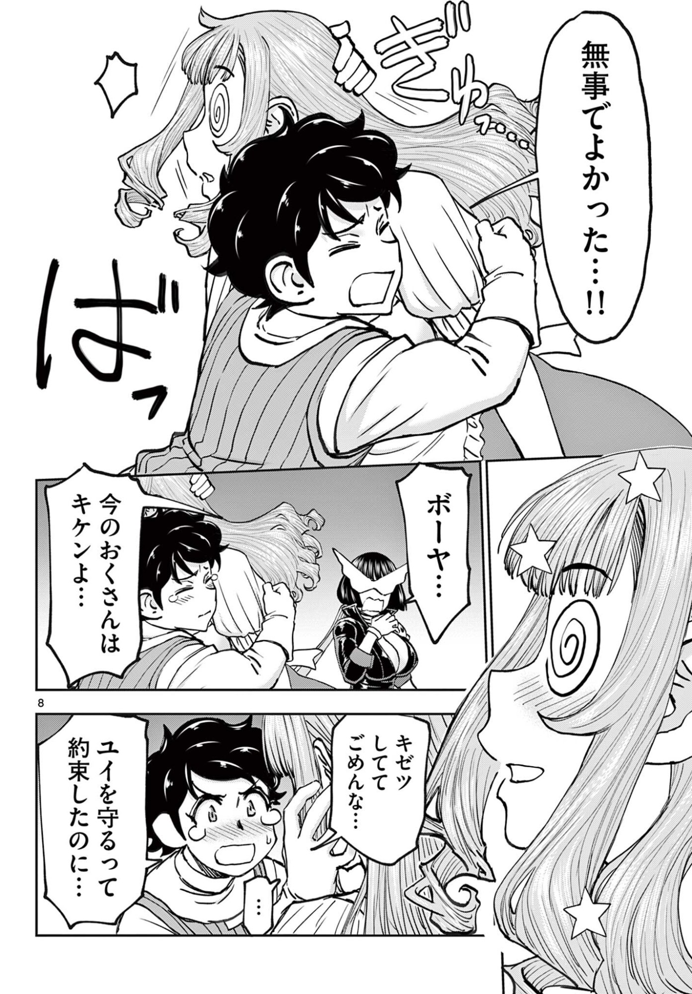 URA DUNGEON OKUSAN - RAW Chap 28 - Pic 8
