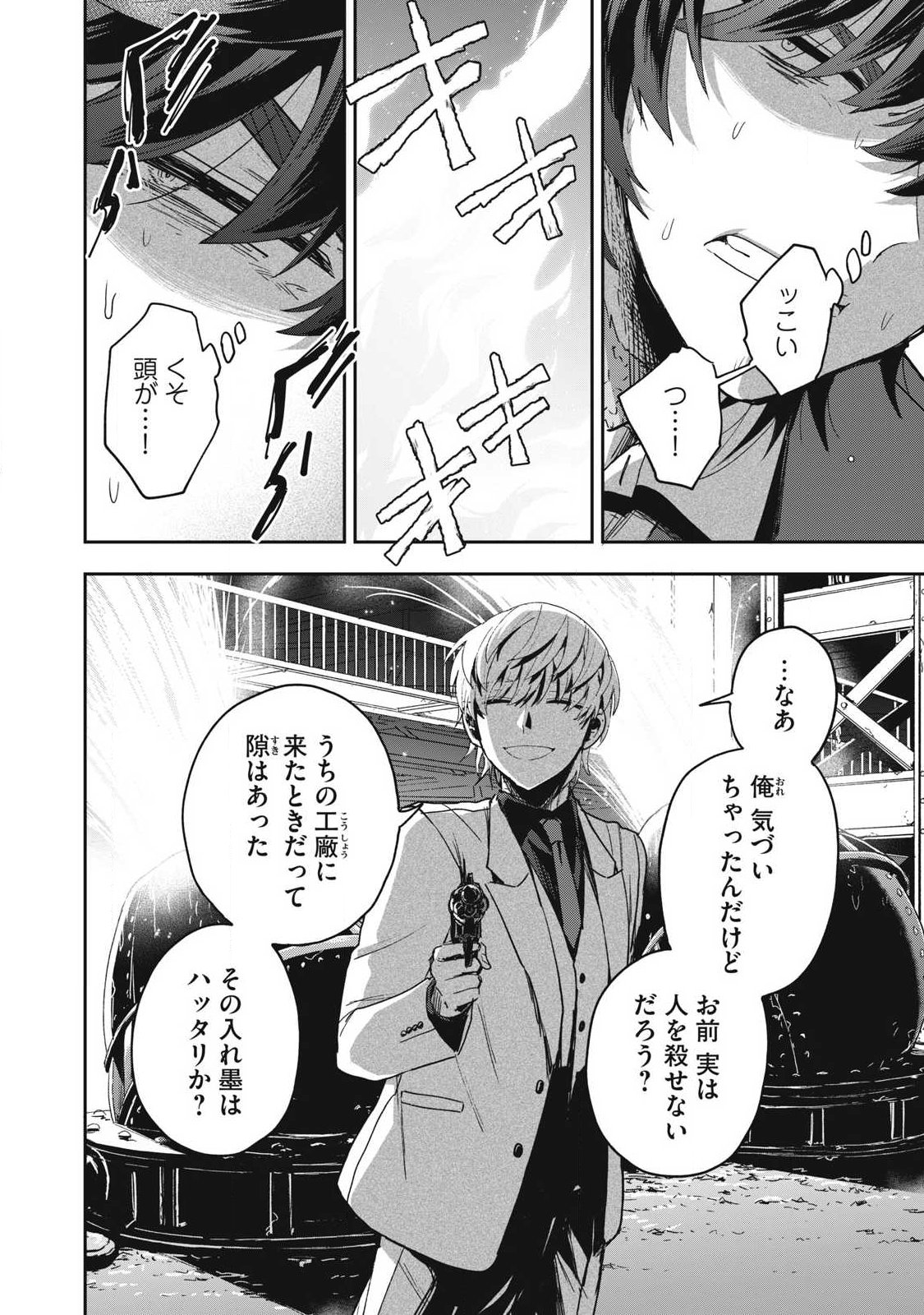 Read YUKI TO SUMI Chapter 49.3 [High Quality / Full] - Page 8 - dark.nicomanga.com