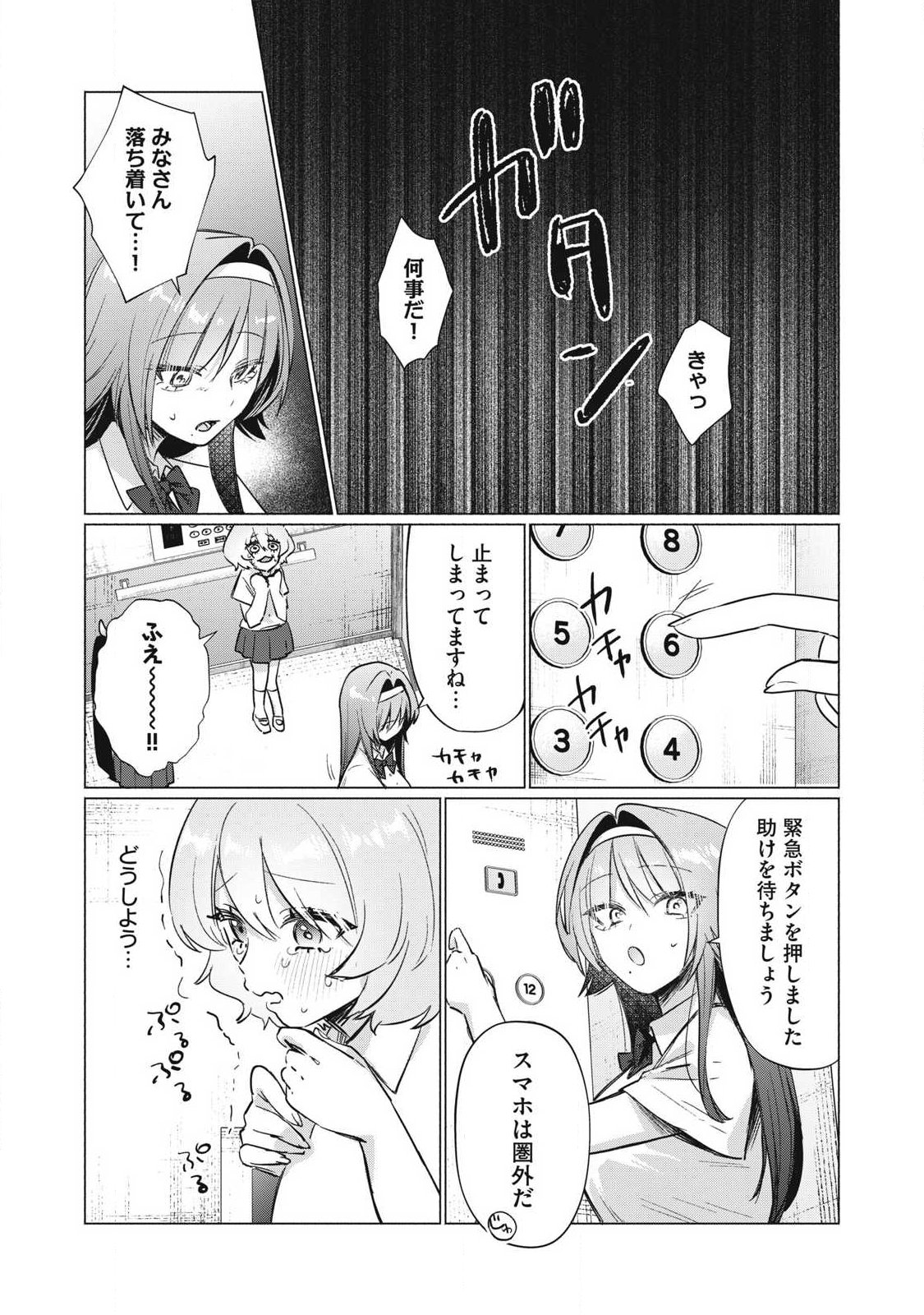 Read OTOME NO OKAZU Chapter 34 [High Quality / Full] - Page 8 - nicomanga.com