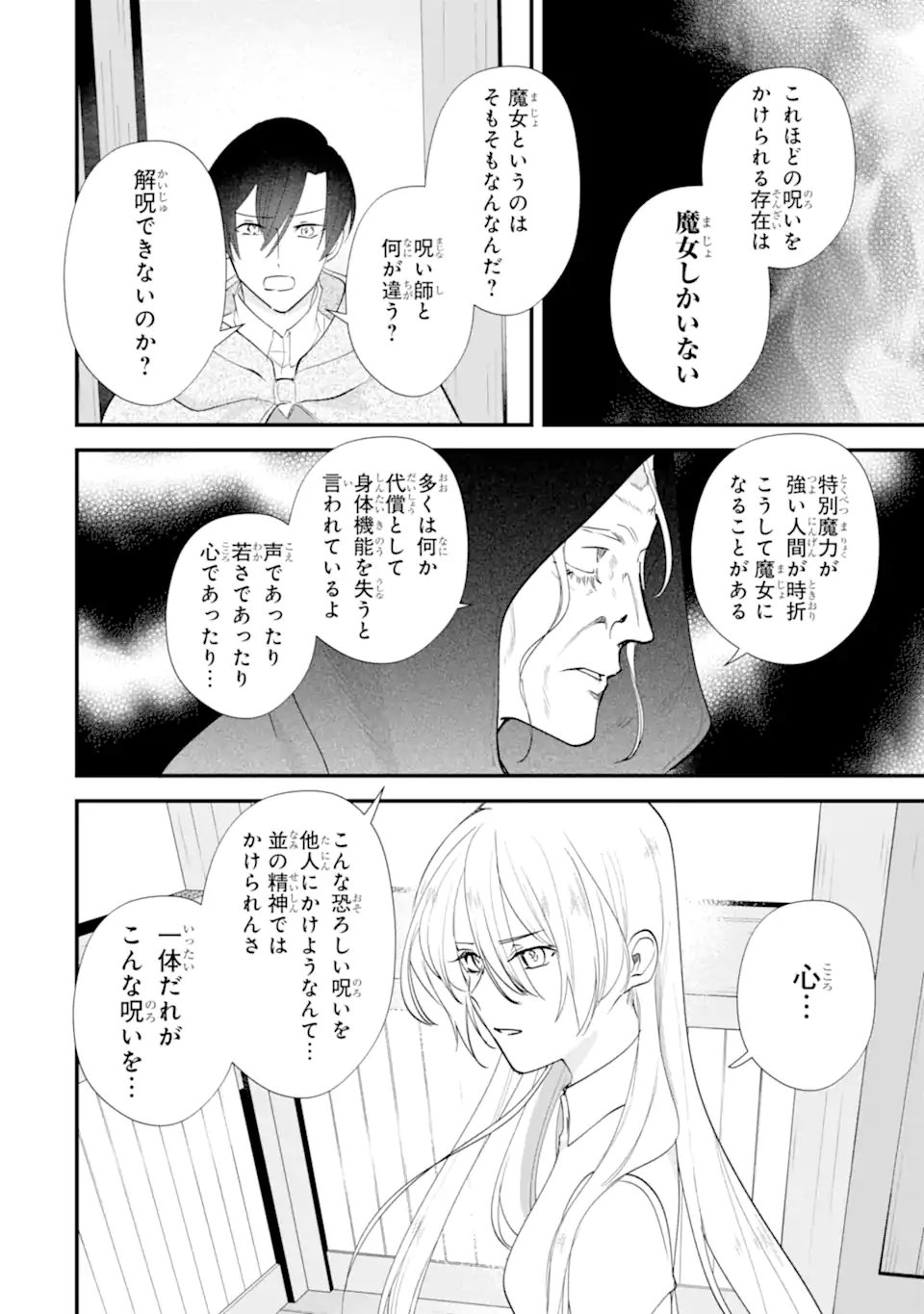 YOME WAZU KA DAKARA TO TSUIHOUSARETA SEIJOU DESU GA, JUNREI NO TABI NI DETARA CHOU KENKOU NI NARIMASHITA Chap 15.1 - Pic 8