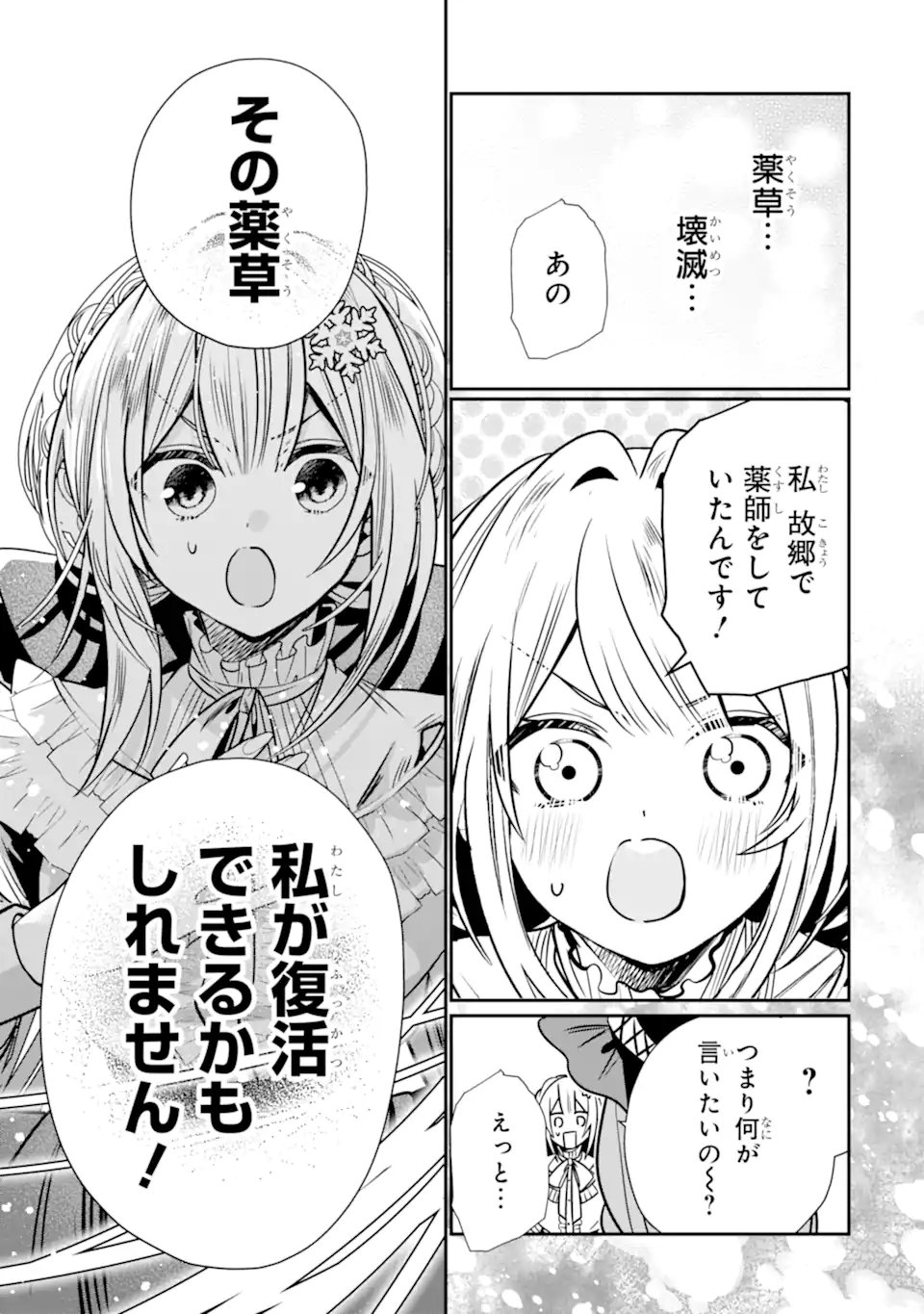 KONYAKUSHA WO SUTETARA, TANOSHII MAHOU GAKKOU NO SEIKATSU WA MATTE IMASHITA! Chapter 2.4 page 8 - nihonkuni.com