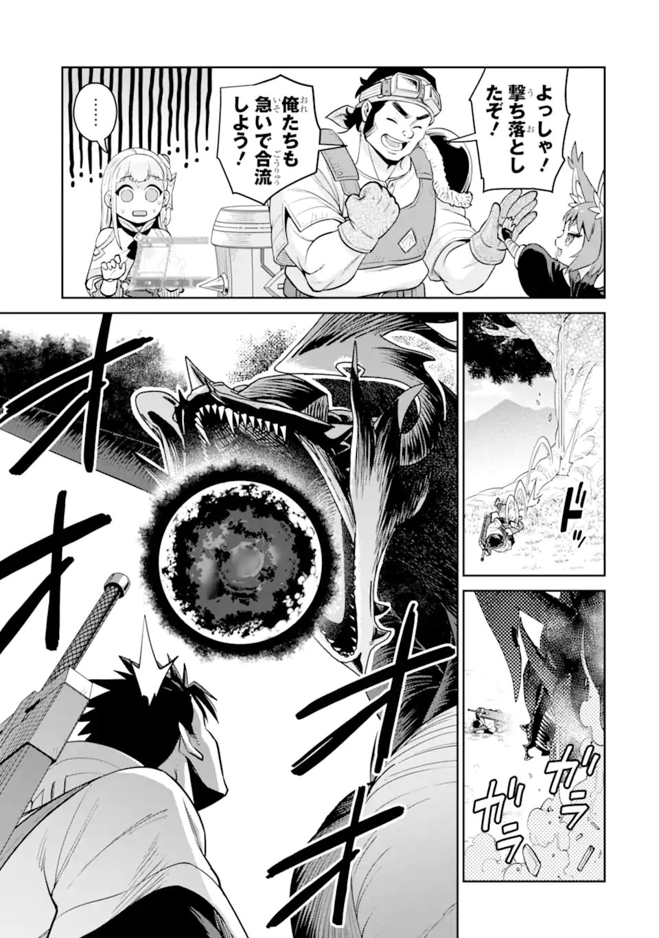 SAIKYO HA INAKA NOKA NO OSSANDESHITA SAIKO RANK NO DRAGON WO KUJO SHITA KEKKA, JITSURYOKU GA SEKAI NI BAREMASHITA Chap 20.3 - Pic 8