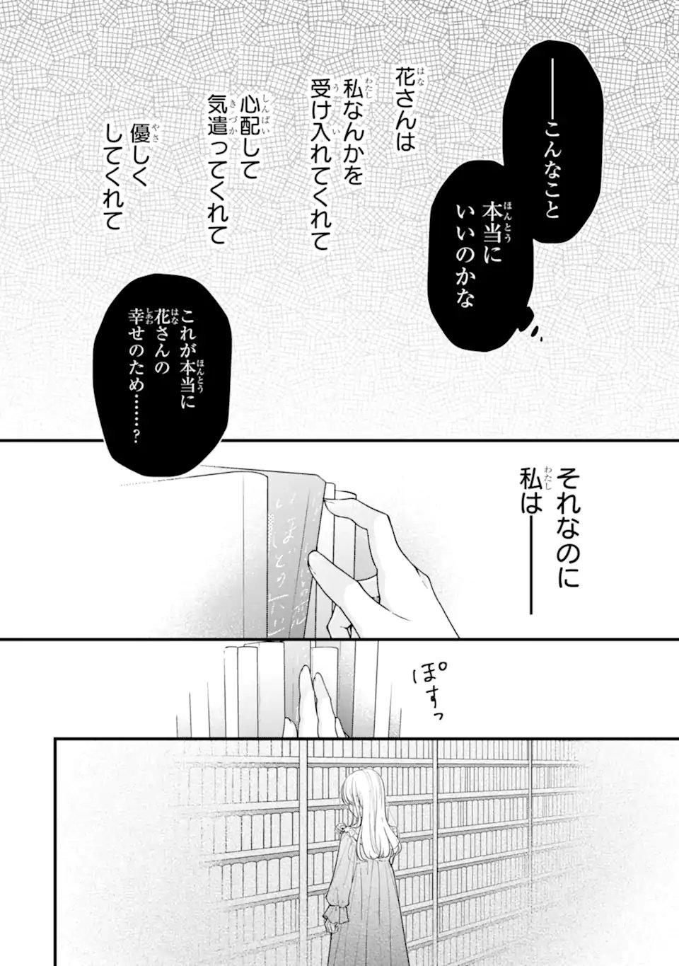 GENKAI SHAKAIJIN-SAN WO SUKUERU NO WA KUSO DEKA KANJOU STALKER-CHAN DAKEDESHITA Chap 9.2 - Pic 8