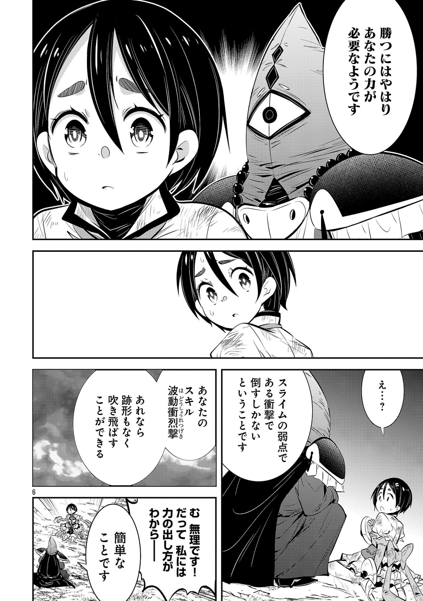 MOU YAMETE KAIFUKU SHINAIDE KENJA-SAMA! Chap 25 - Pic 8