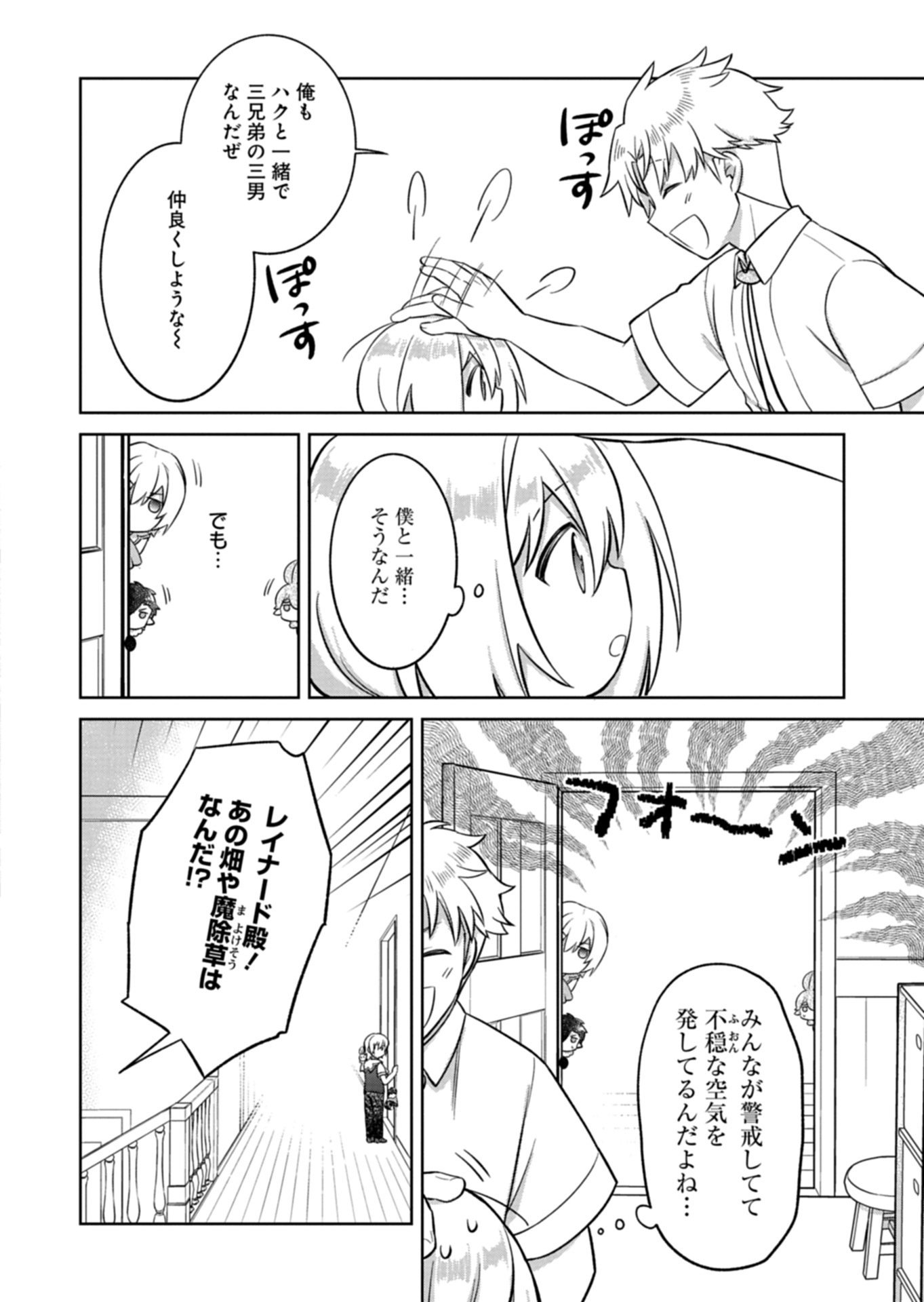 SHOKUBUTSU MAHOU DE KIMAMA NI GARDENING LIFE ~HAKU TO SEIREI SAN TACHI NO SHOKUBUTSUEN~ RAW Chap 7.1 - Pic 8