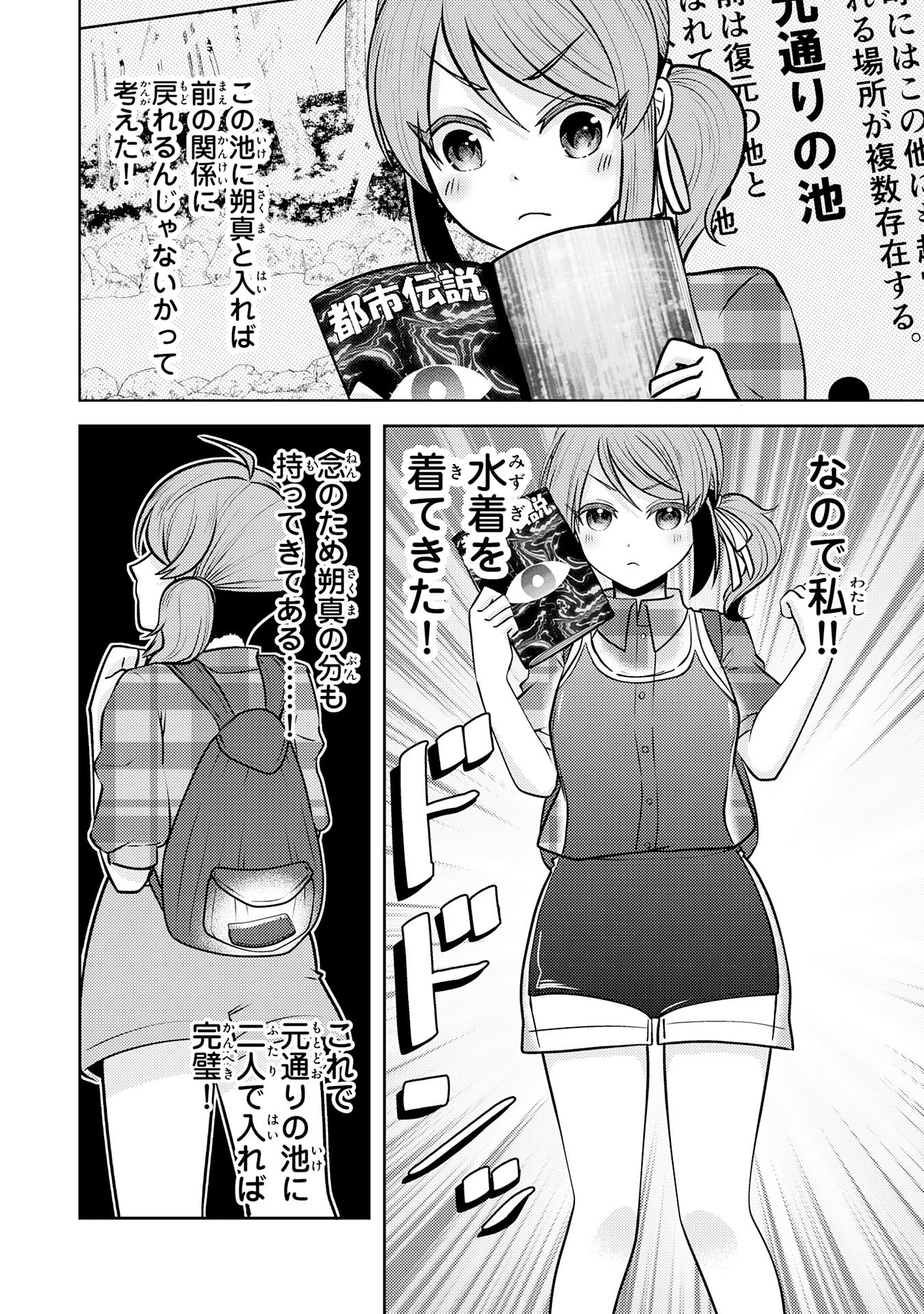 RYUUZAKI-SAN GA ORE NO MAE DAKE DE DERERU RYUU Chapter 7.1 page 8 - nihonkuni.com