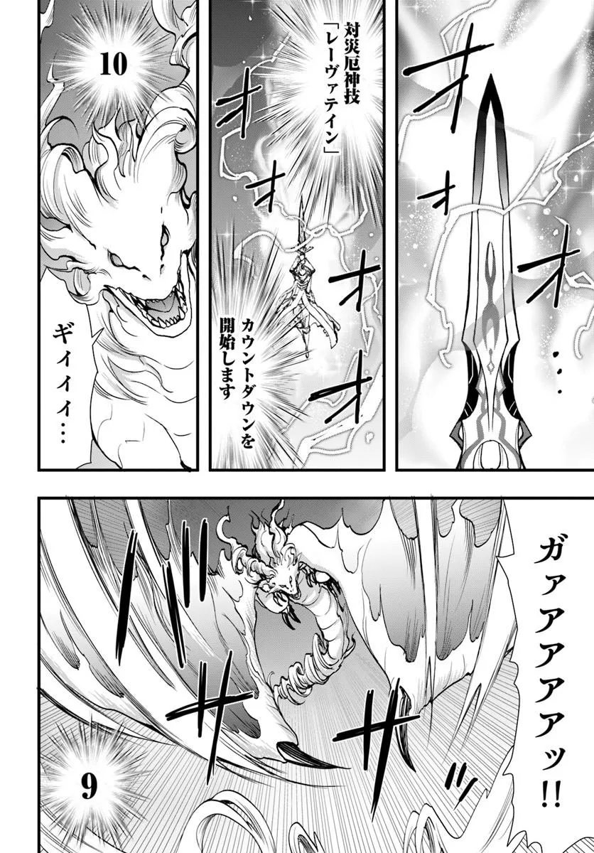 ISEKAI DE TE NI IRETA SEISAN SKILL WA SAIKYOU DATTA YOU DESU. (MANGA) - RAW Chapter 59 - Page 8