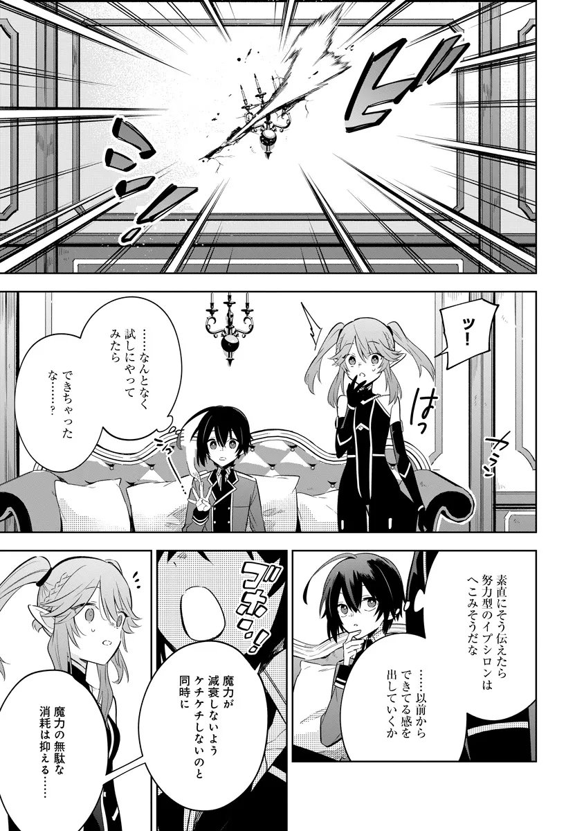KAGE NO JITSURYOKUSHA NI NARITAKUTE! MASTER OF GARDEN ~SEVEN YIN RETSUDEN~ Chap 20.3 - Pic 8